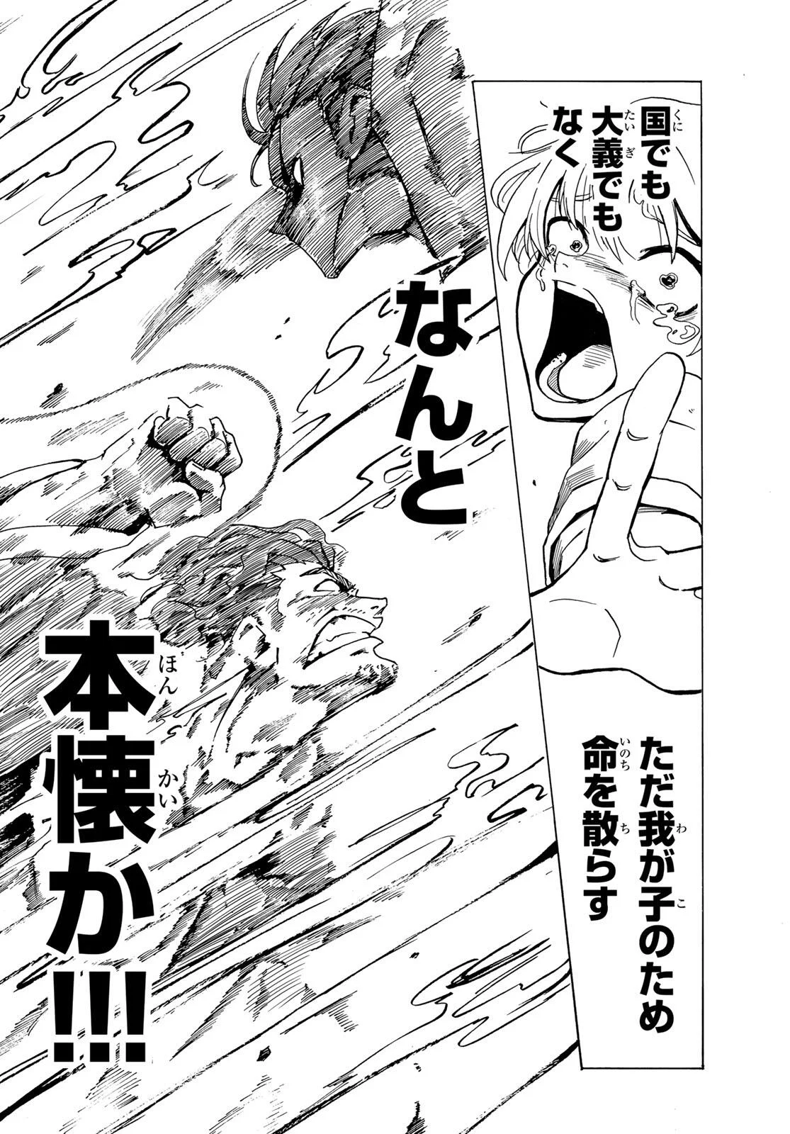 GUNYU O TSUZURU Chap 1 - Pic 64
