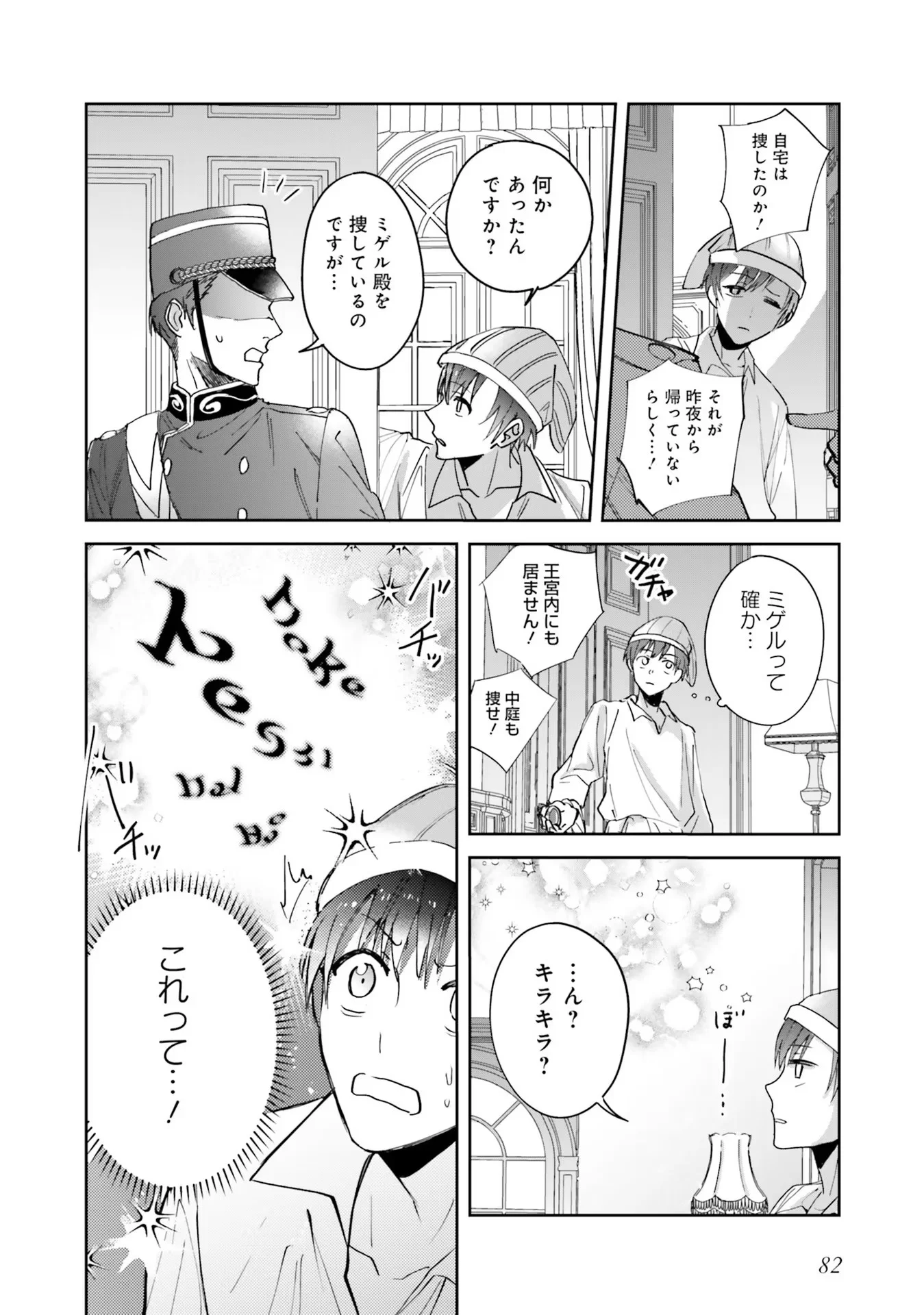 KOJIRASE OUTAISHI TO YAKUSOKU NO HIMEGIMI Chapter 3 - Page 6