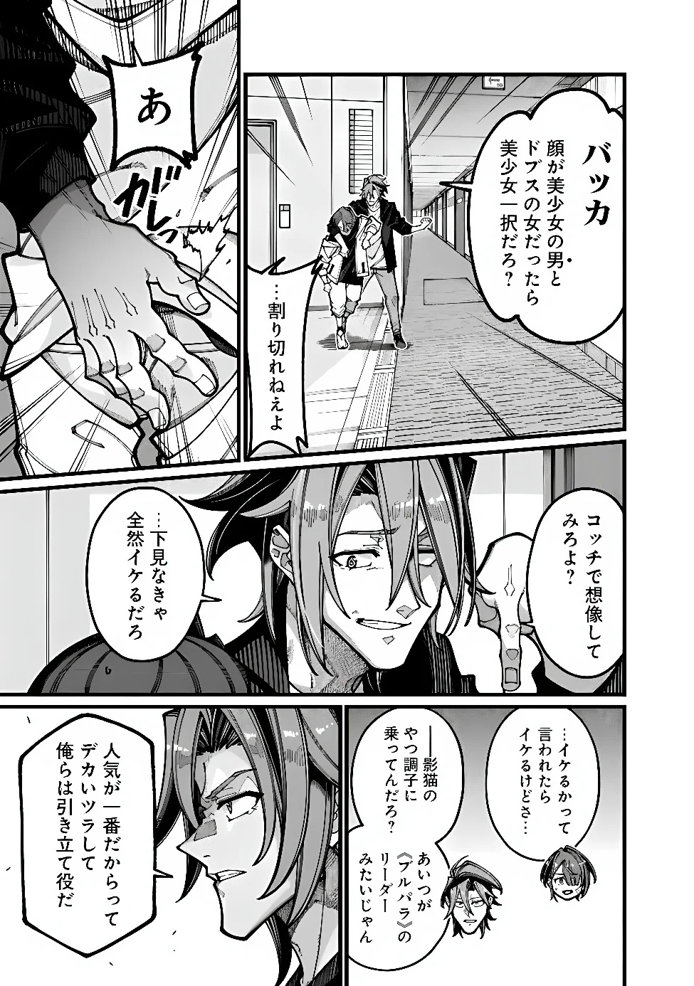 JIMI NA OJISAN, JITSU WA EIYU DATTA. -JIKAKU GA NAI MAMA MUSO SHITETARA, MEI NO DUNGEON HAISHIN DE SARASARETETA YO DESU- Chapter 32 - Page 15