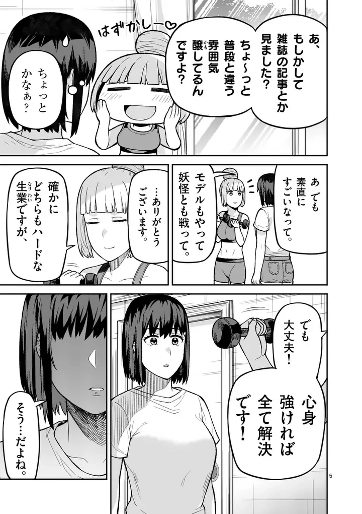 BAKEMONO GOROSHI NO PSYCHOLILY Chapter 13.1 - Page 5