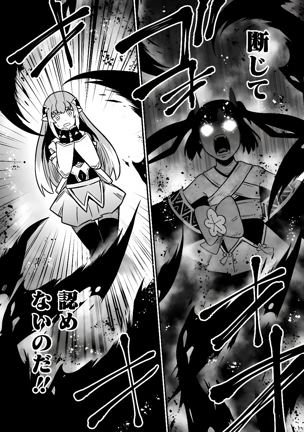 ORE WA MADA, HONKI WO DASHITE INAI DX Chapter 67 page 13 - nihonkuni.com