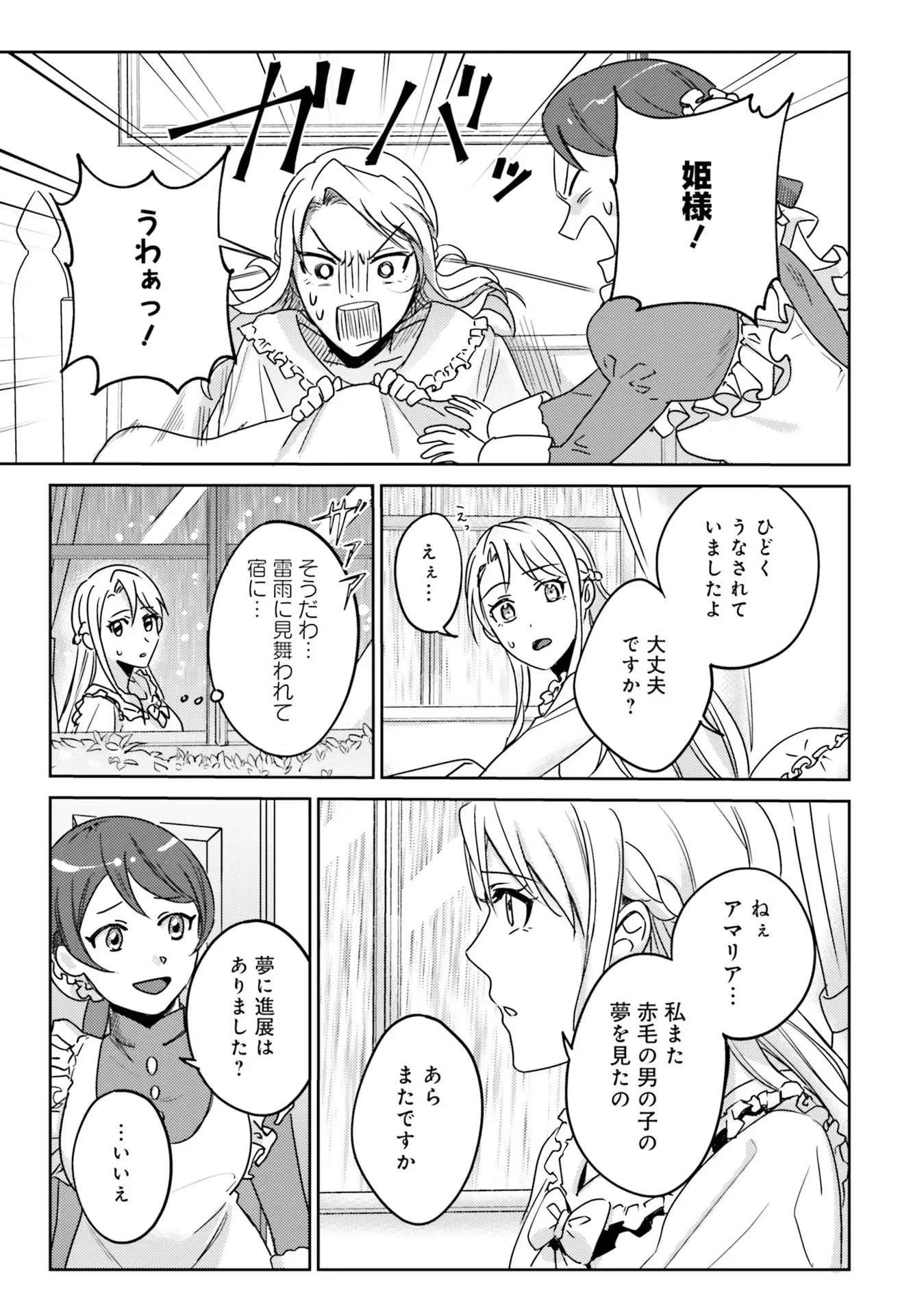 KOJIRASE OUTAISHI TO YAKUSOKU NO HIMEGIMI Chapter 1 - Page 51