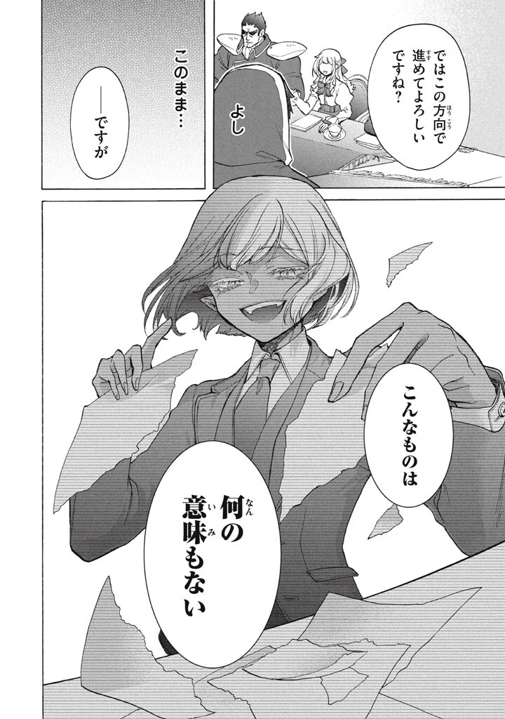 Ku Ku Ku....... Yatsu Ha Shitenno No Naka Demo Saijaku to Kaiko Sareta Ore, Naze Ka Yusha to Seijo No Shisho Ni Naru (Manga) Chapter 49.2 - Page 12
