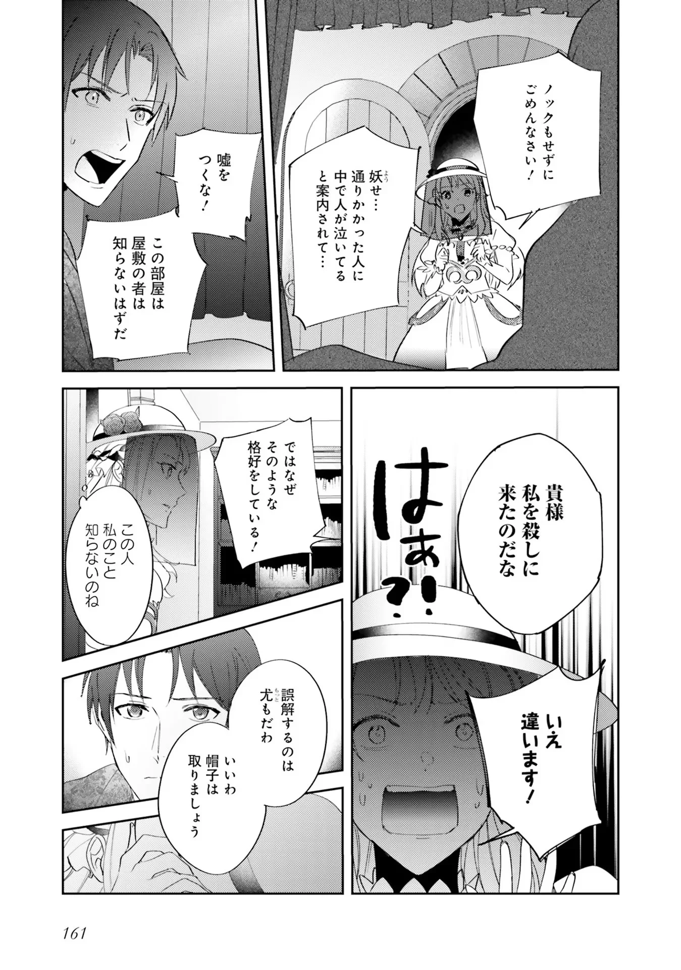 KOJIRASE OUTAISHI TO YAKUSOKU NO HIMEGIMI Chapter 5 - Page 29
