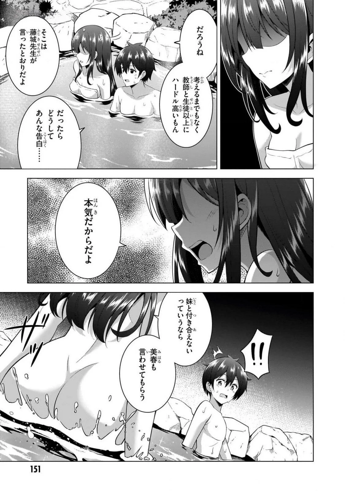 BOKU NO KANOJO SENSEI Chapter 56 - Page 13