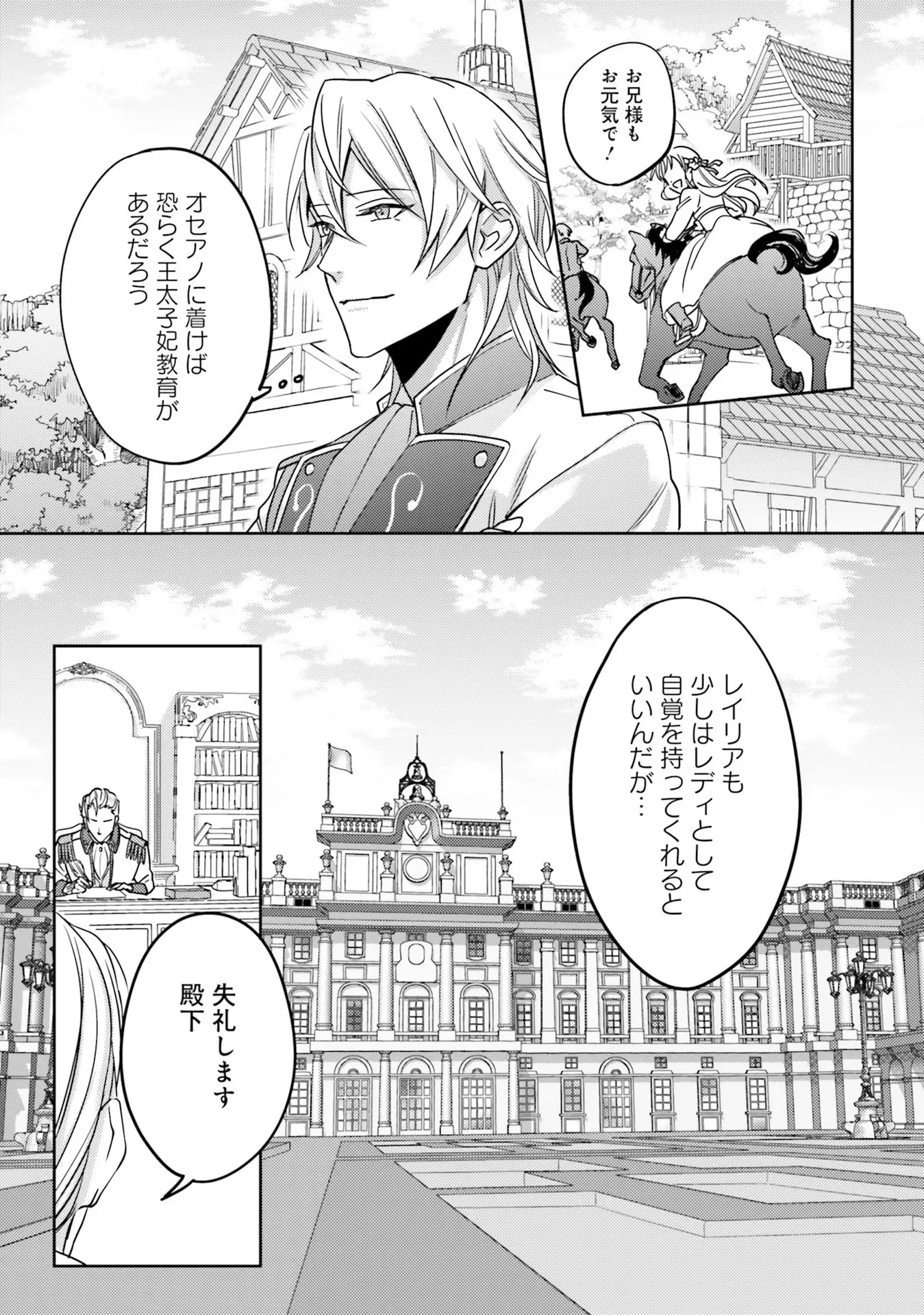 KOJIRASE OUTAISHI TO YAKUSOKU NO HIMEGIMI Chapter 1 - Page 39