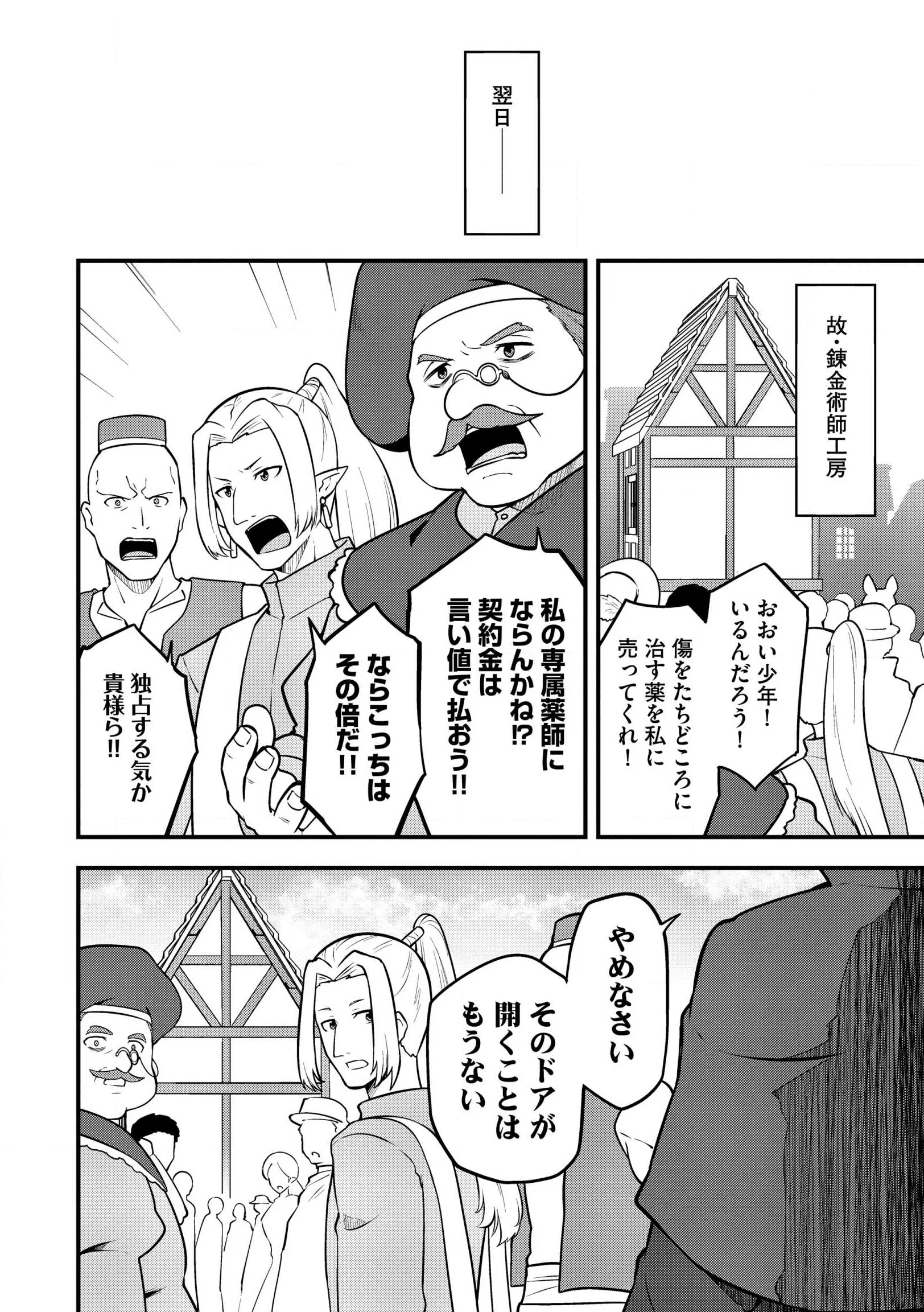 Tenseisha wa Sekenshirazu: Tokuten Skill de Slow Life!? Chap 21 - Pic 14