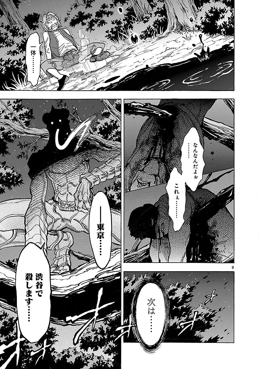 KAMEN RIDER KUUGA Chapter 21 page 9 - nihonkuni.com