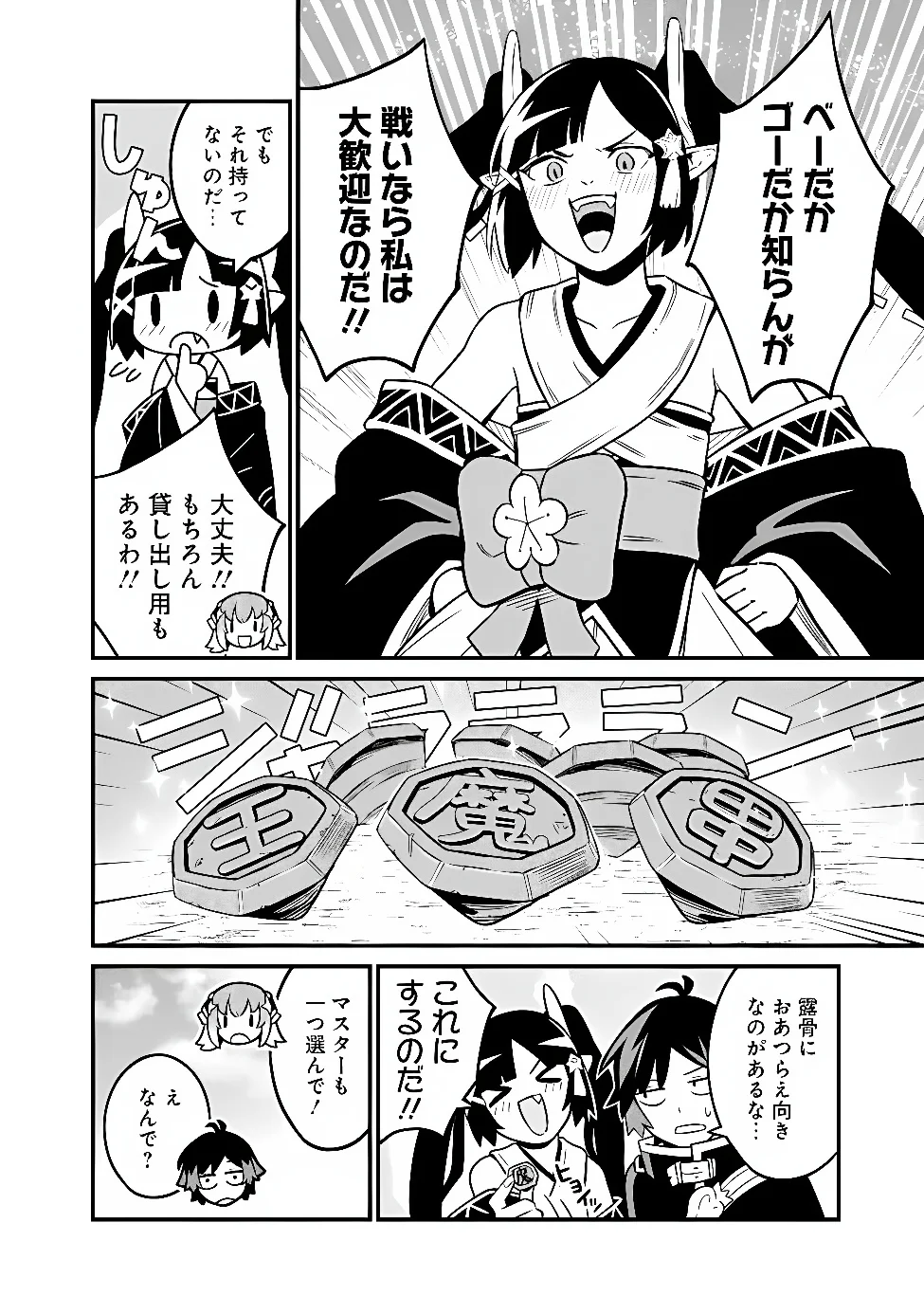 ORE WA MADA, HONKI WO DASHITE INAI DX Chapter 67 page 2 - nihonkuni.com