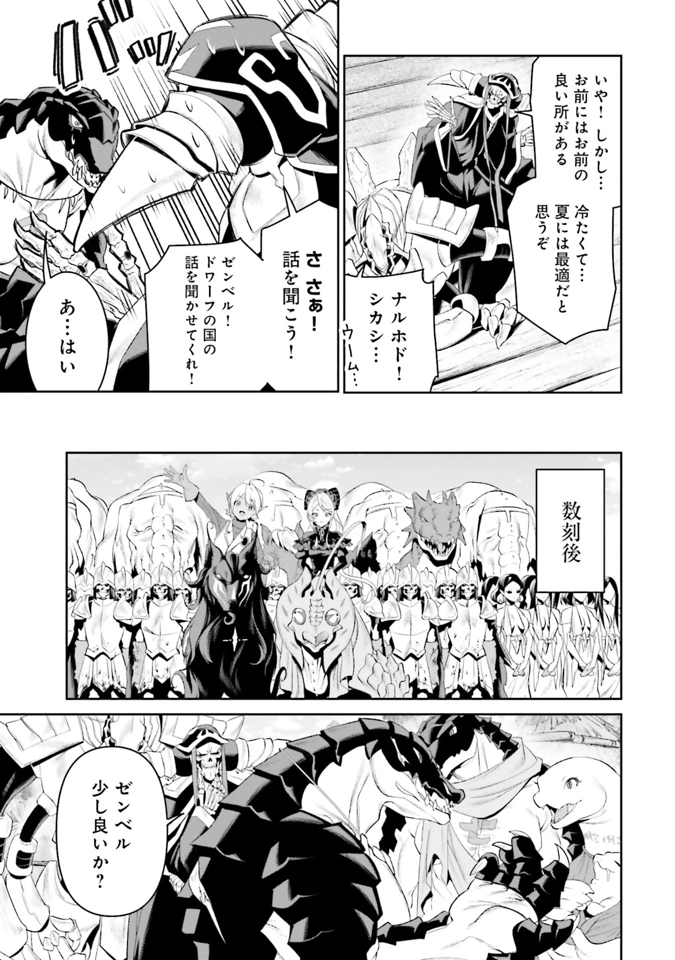 OVERLORD NEW WORLD Chapter 11 - Page 33
