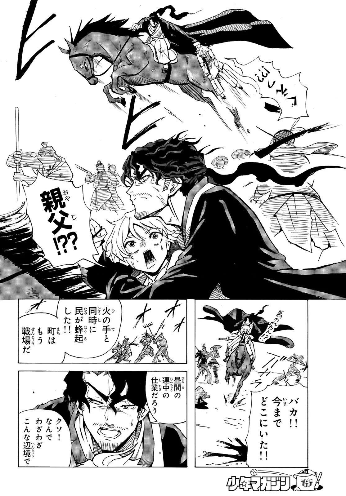 GUNYU O TSUZURU Chap 1 - Pic 50
