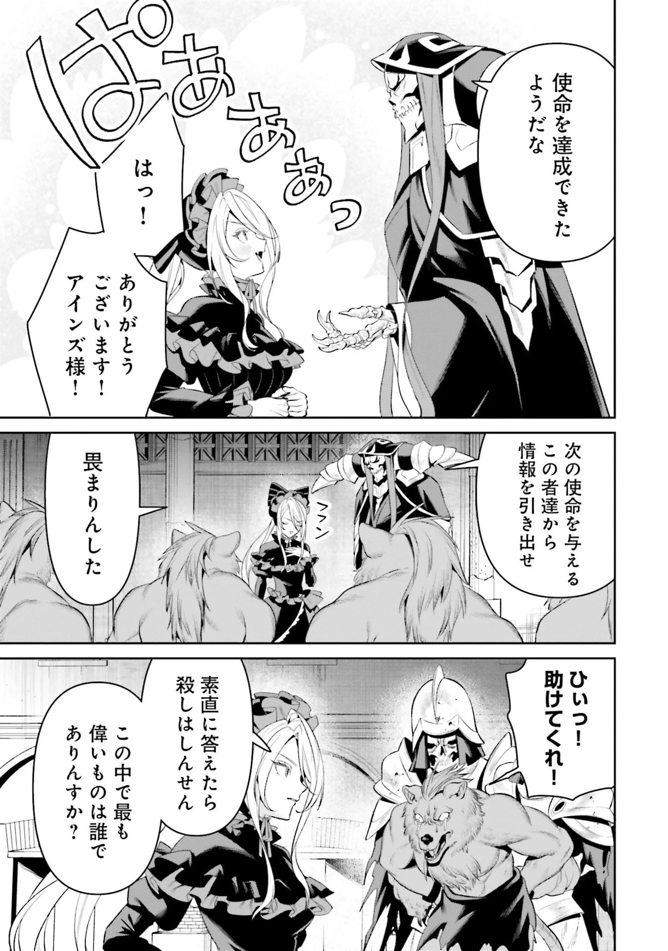 OVERLORD NEW WORLD Chapter 13 - Page 19