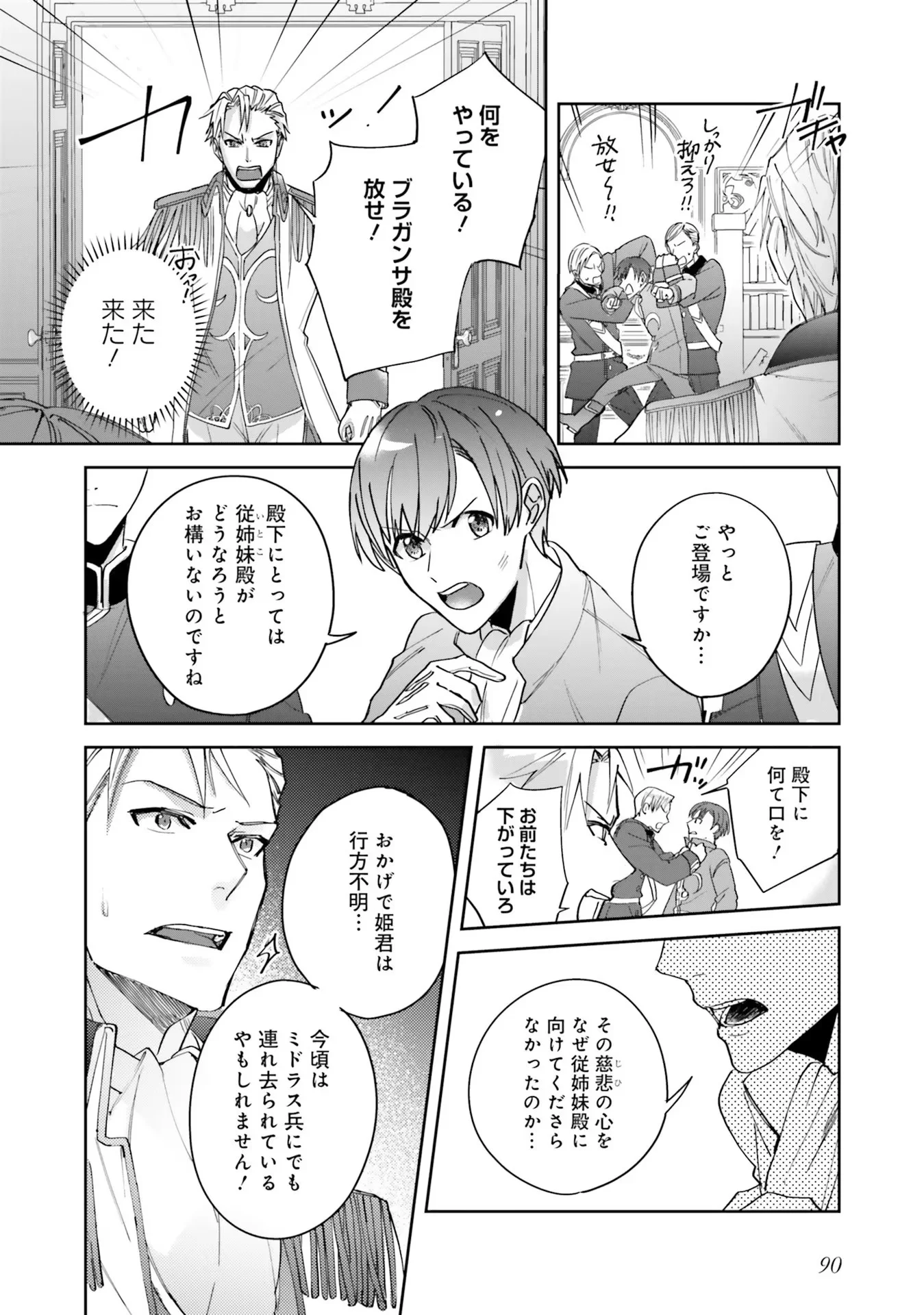 KOJIRASE OUTAISHI TO YAKUSOKU NO HIMEGIMI Chapter 3 - Page 14