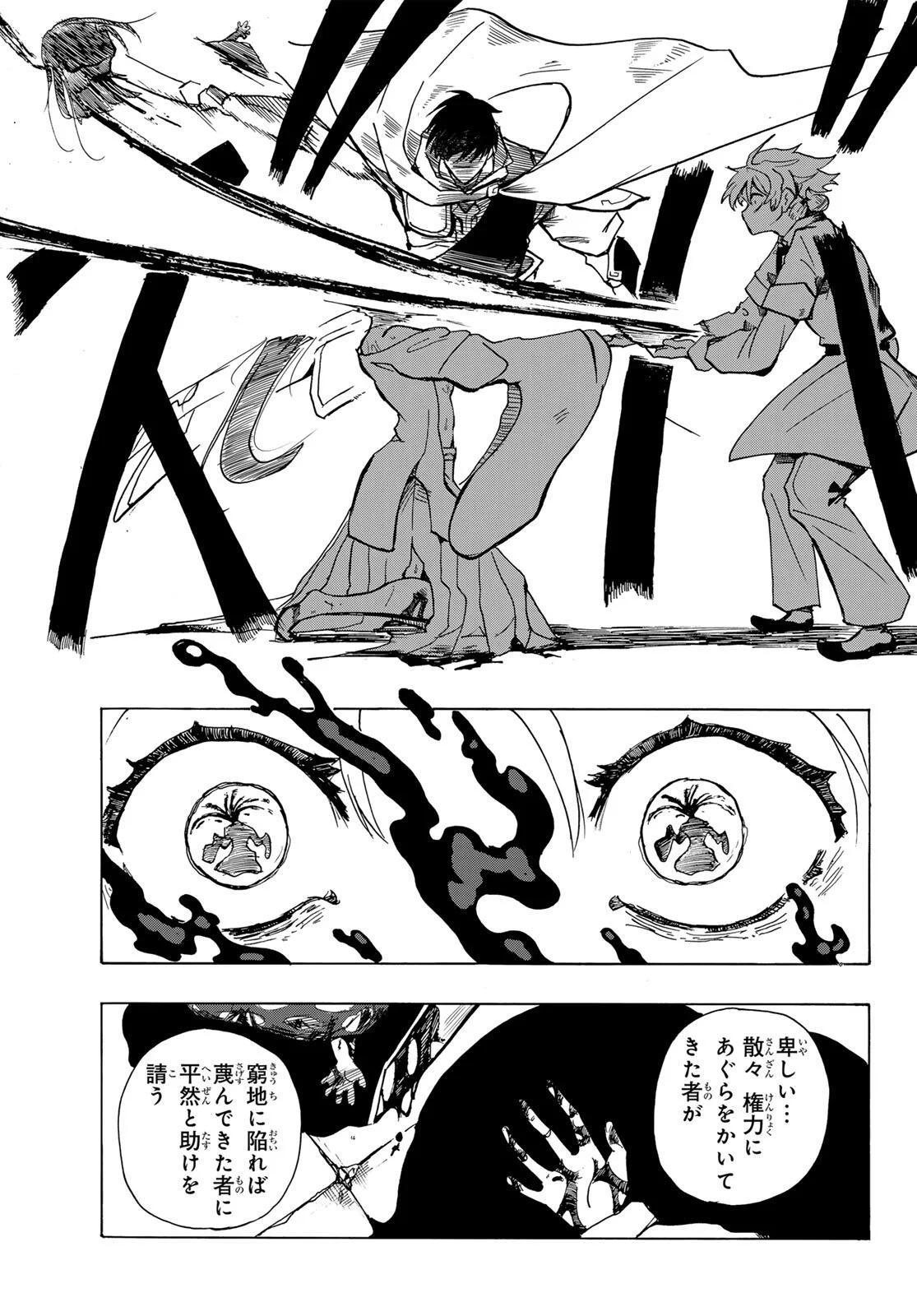 GUNYU O TSUZURU Chap 1 - Pic 43