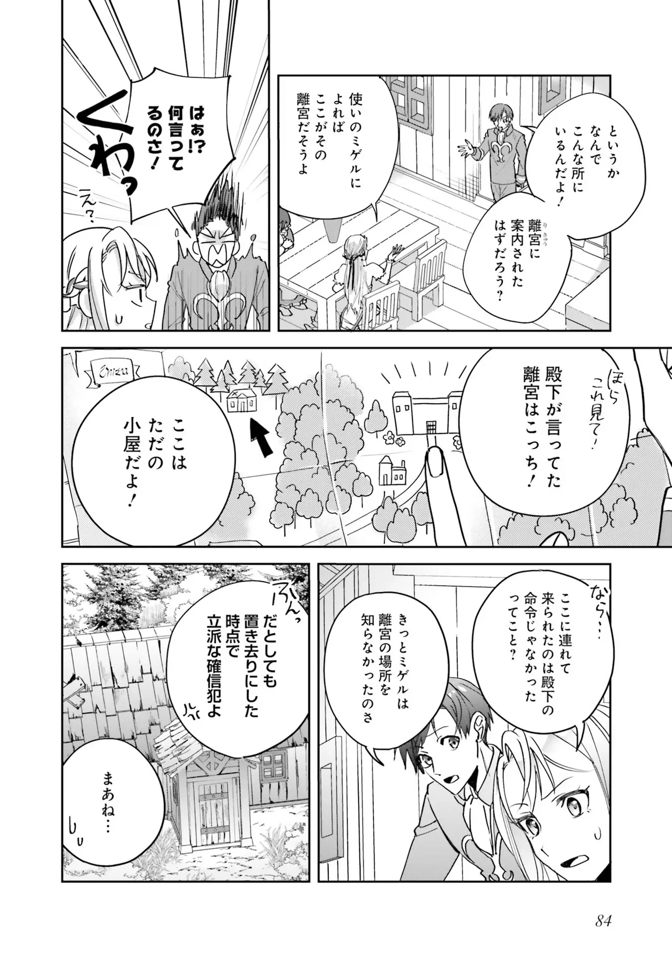KOJIRASE OUTAISHI TO YAKUSOKU NO HIMEGIMI Chapter 3 - Page 8