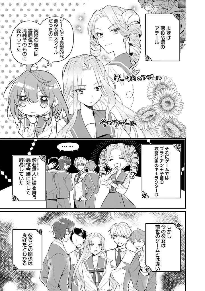 AKUYAKU REIJOU GA AISARELAI SEKAI NARA, SEI HIROIN NO WATASHI WA TAIJOU SHIMASU! Chapter 1 page 21 - nihonkuni.com