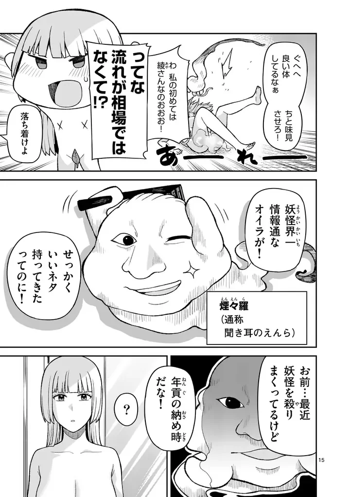 BAKEMONO GOROSHI NO PSYCHOLILY Chapter 12.2 page 4 - nihonkuni.com