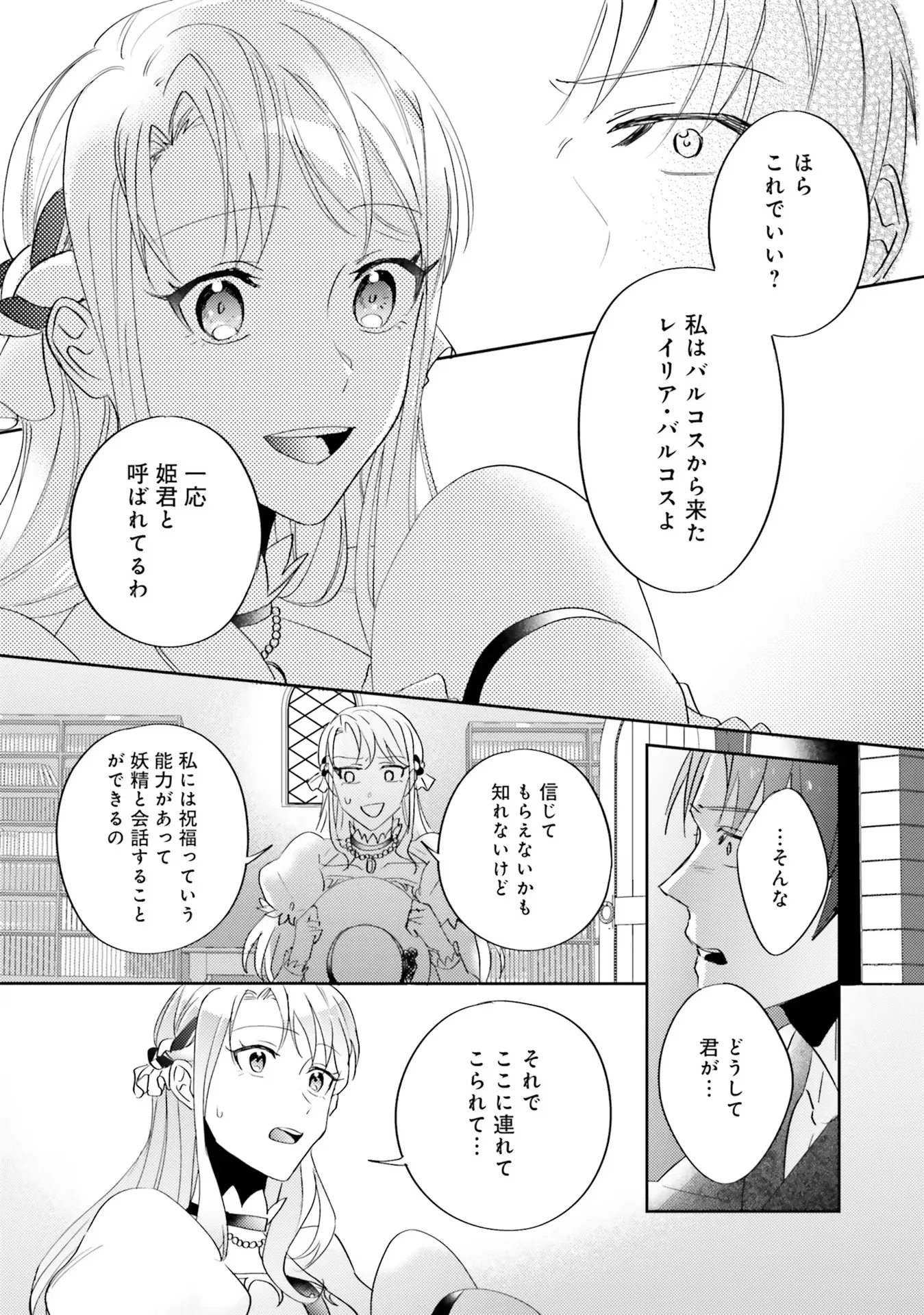 KOJIRASE OUTAISHI TO YAKUSOKU NO HIMEGIMI Chapter 5 - Page 30
