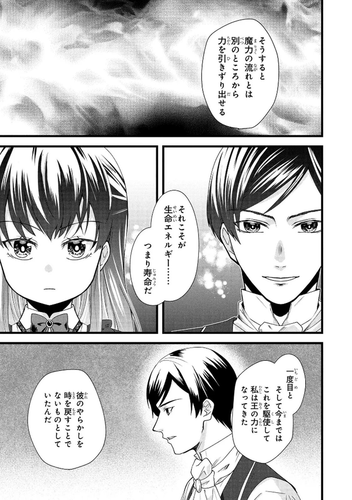 AKUYAKU REIJOU NI NARIMASHITA GA, NANIKA? Chapter 5 - Page 23