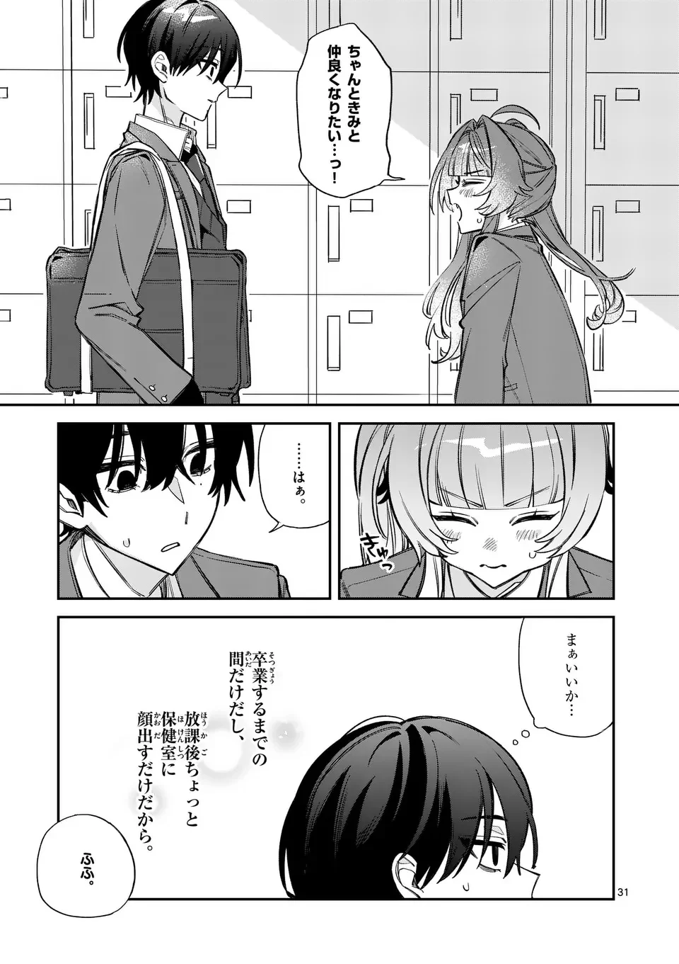 KYUDAITEN DEMO SEISHUN WO! Chapter 1 - Page 31