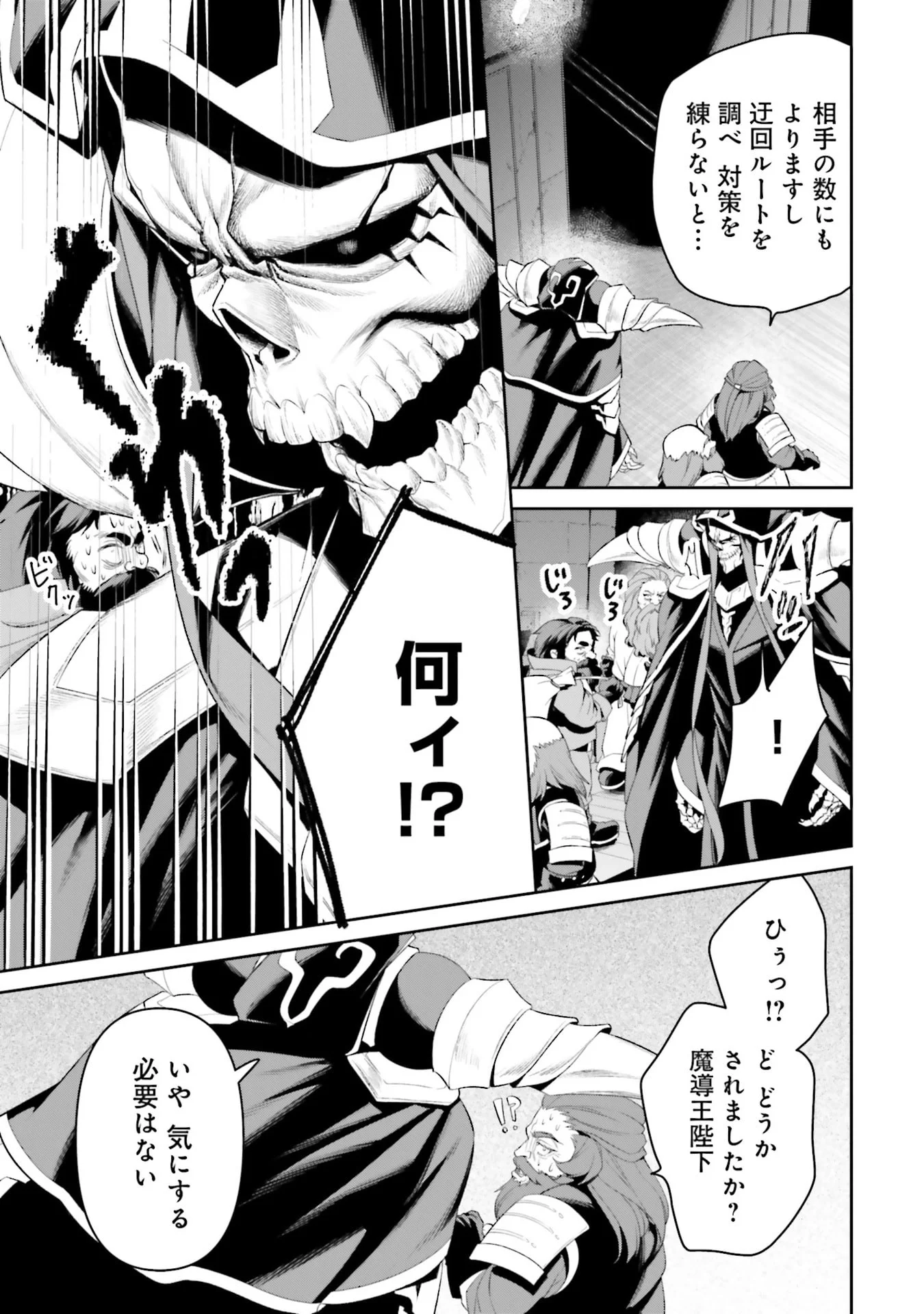 OVERLORD NEW WORLD Chapter 15 - Page 19