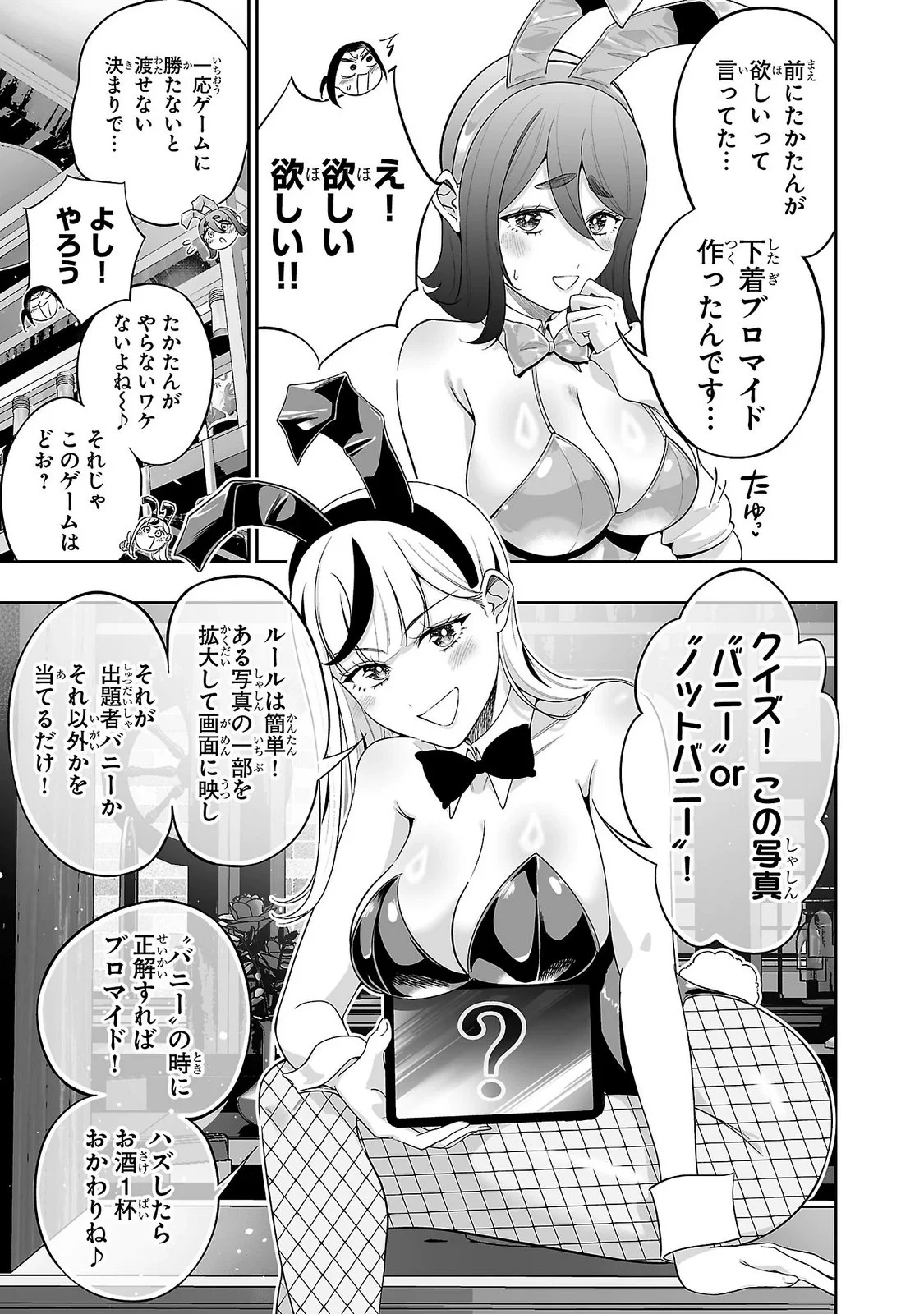 USAMIMI JACKPOT Chapter 11 - Page 5
