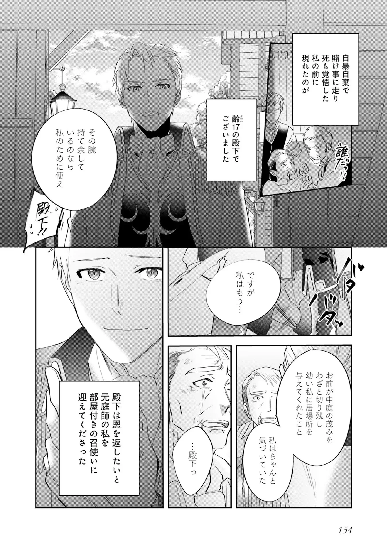 KOJIRASE OUTAISHI TO YAKUSOKU NO HIMEGIMI Chapter 5 - Page 22
