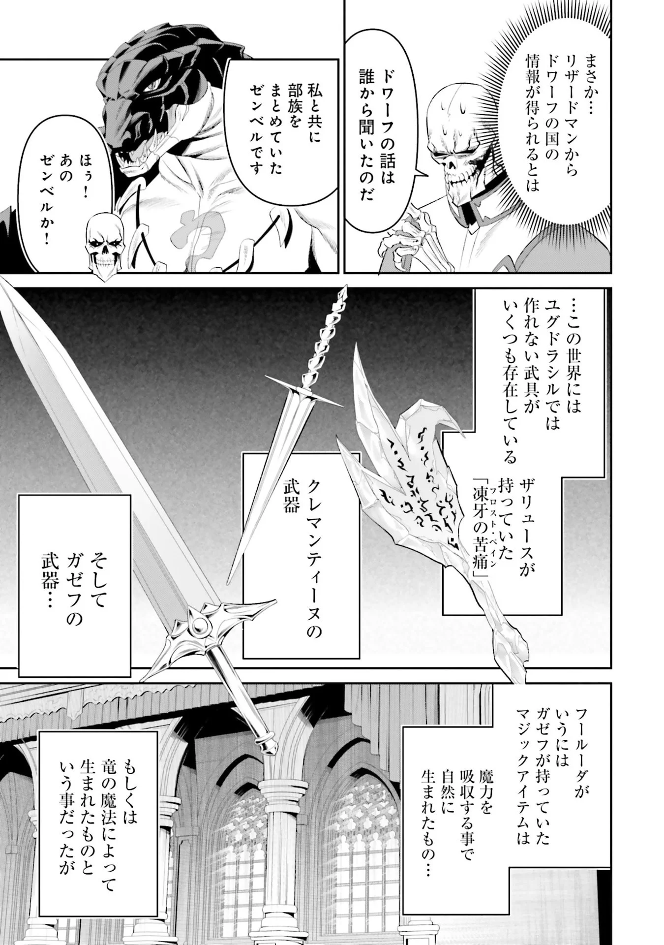 OVERLORD NEW WORLD Chapter 11 - Page 13