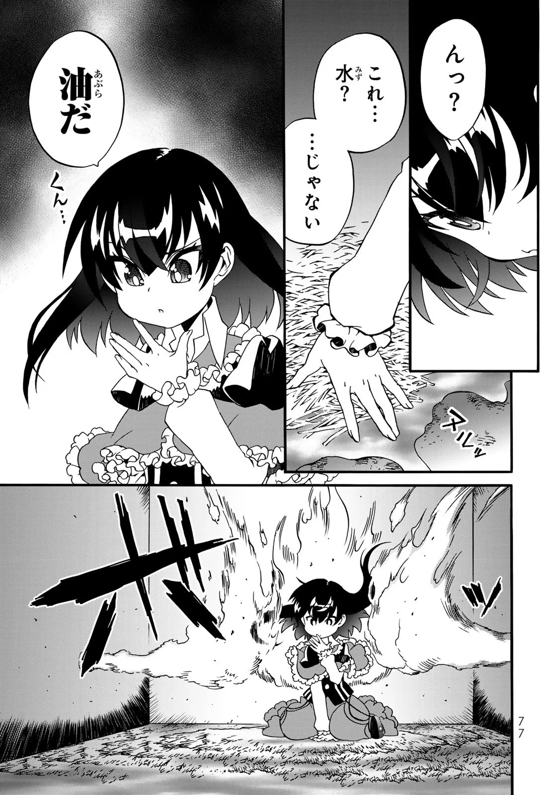 POTION-DANOMI DE IKINOBIMASU! ZOKU Chapter 11 page 3 - nihonkuni.com