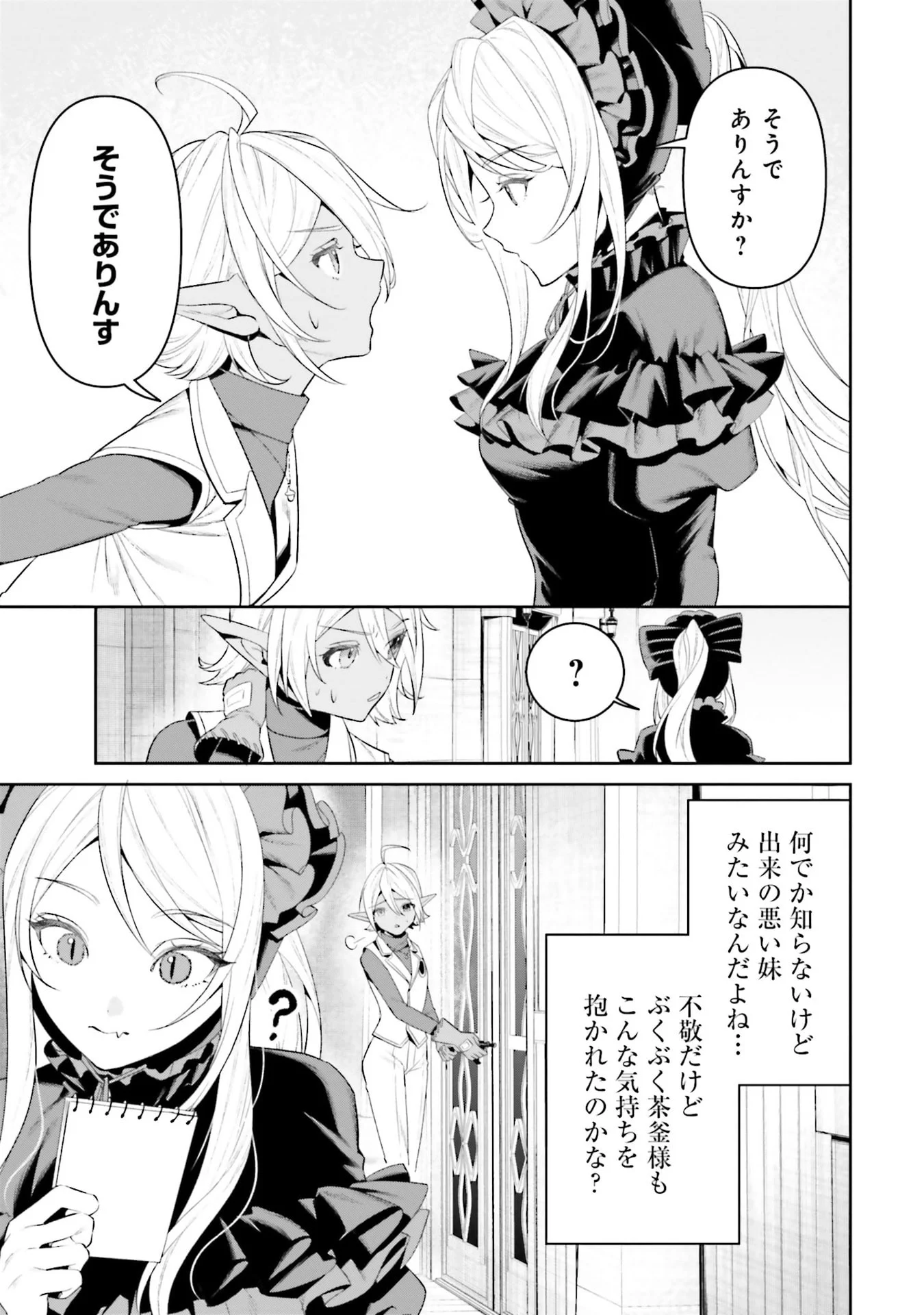 OVERLORD NEW WORLD Chapter 11 - Page 43