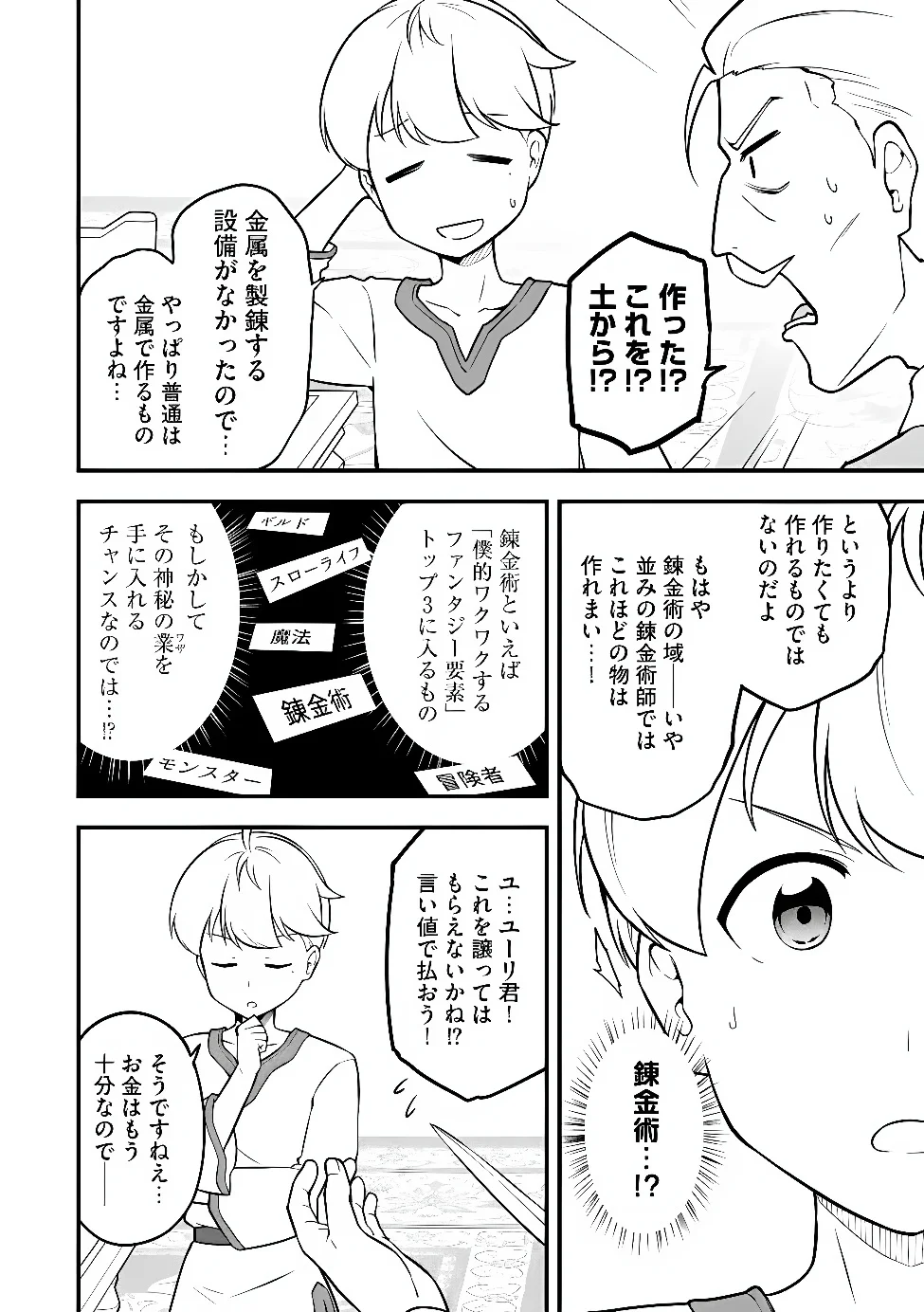 Tenseisha wa Sekenshirazu: Tokuten Skill de Slow Life!? Chap 18 - Pic 18