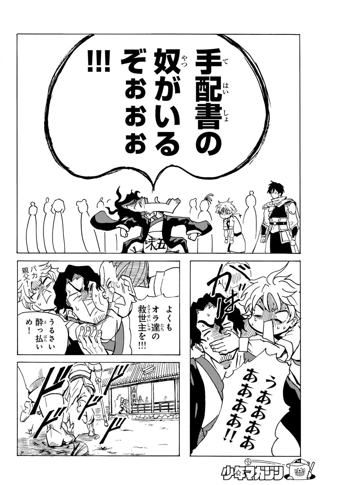 GUNYU O TSUZURU Chap 1 - Pic 30