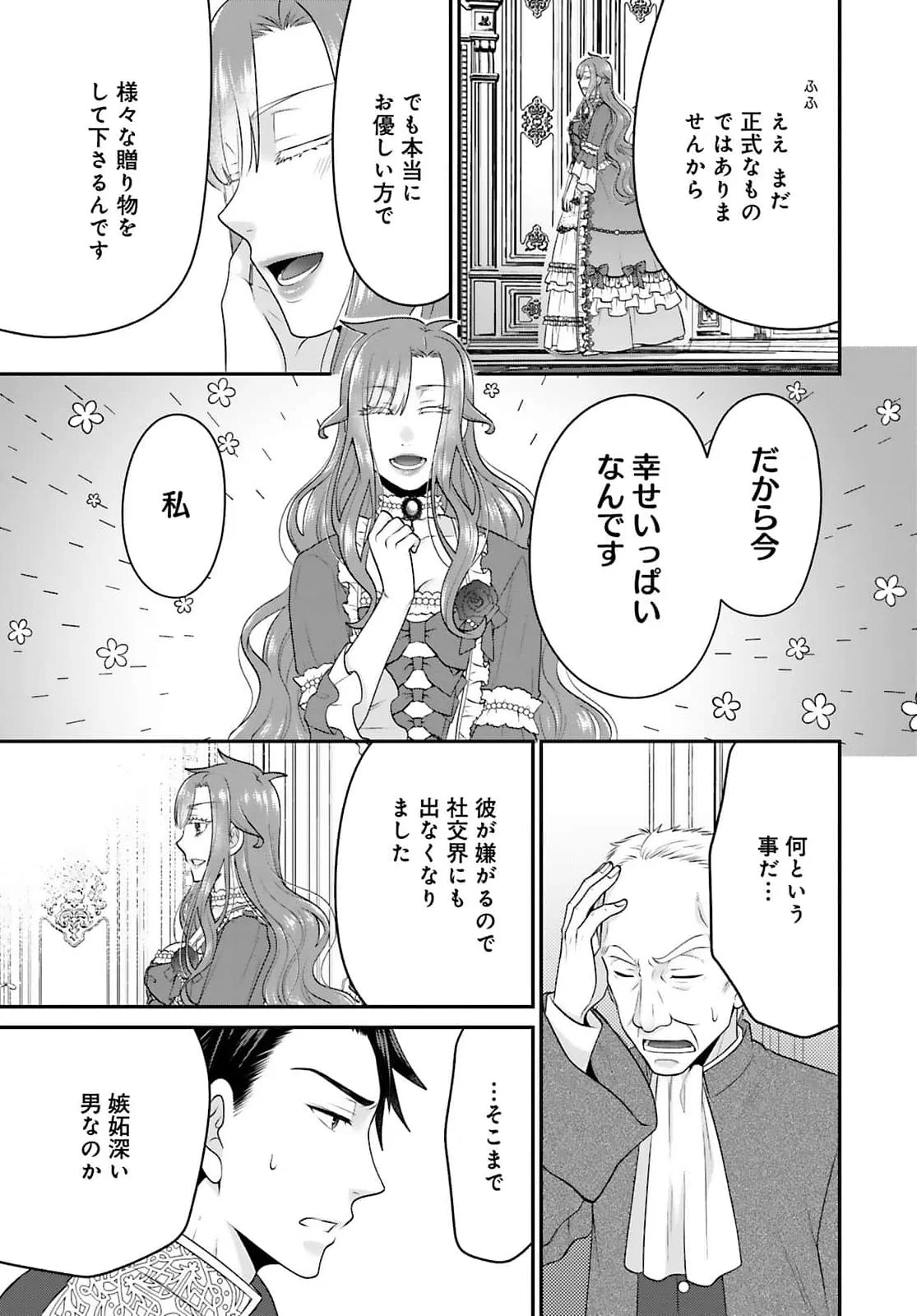 WATASHI WO FUTTA HITO NO KOZUKURI AITE NI MEIZERAREMASHITA Chapter 3 page 19 - nihonkuni.com