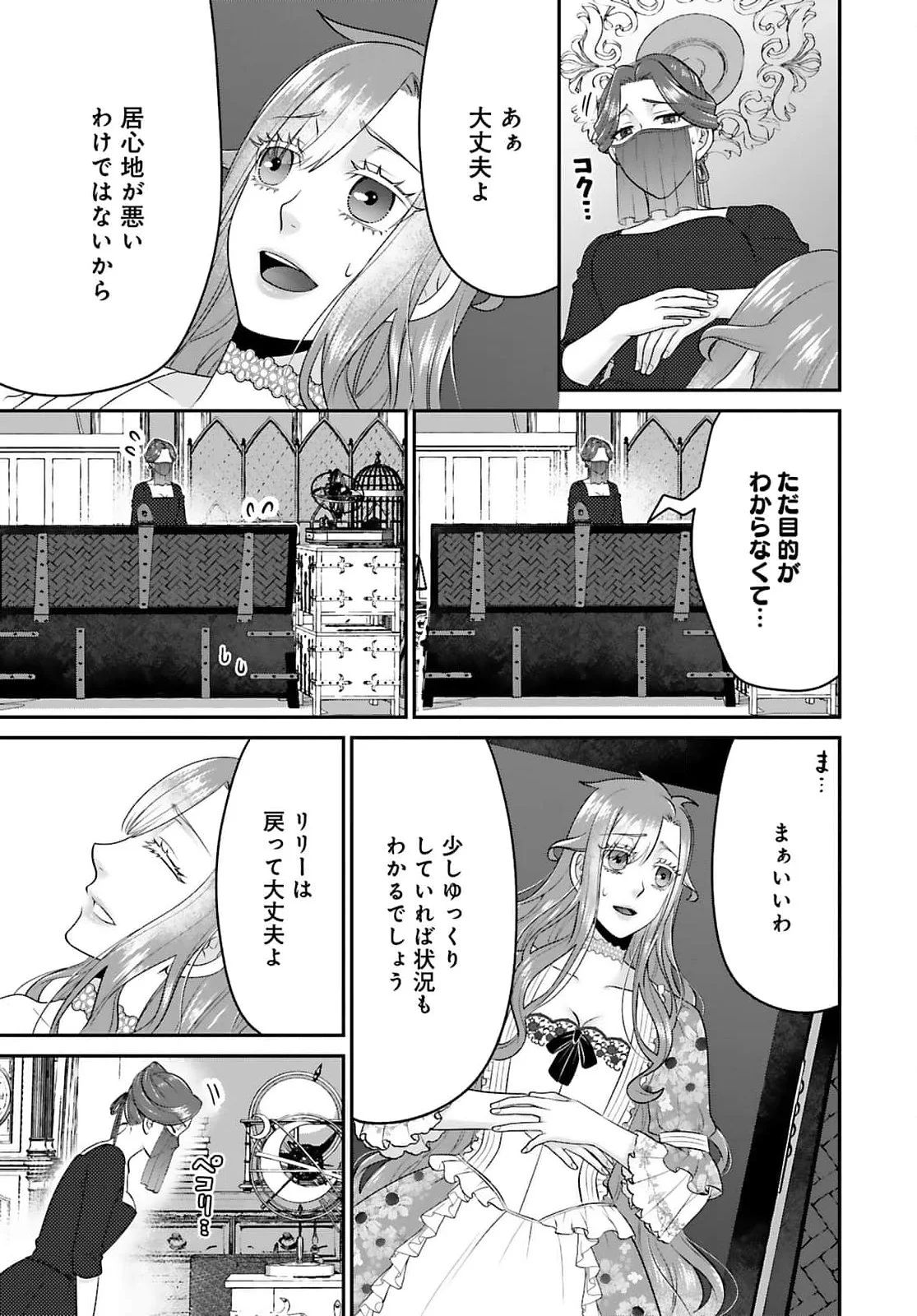 WATASHI WO FUTTA HITO NO KOZUKURI AITE NI MEIZERAREMASHITA Chapter 5 page 15 - nihonkuni.com
