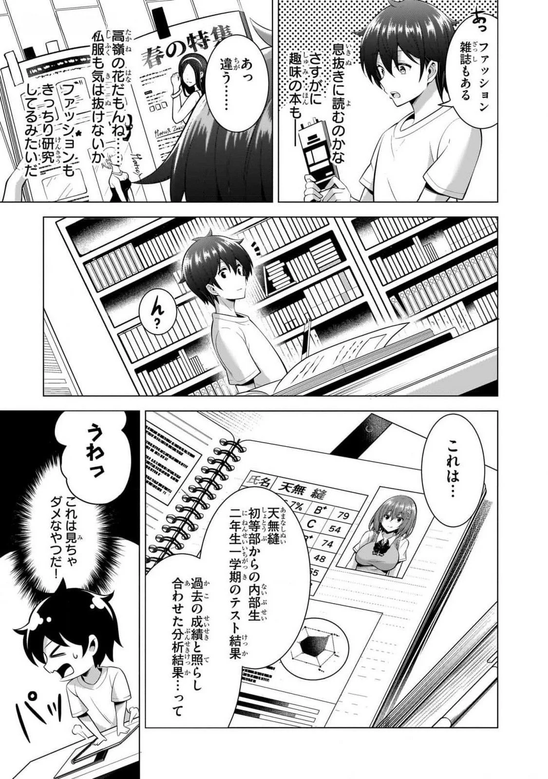 BOKU NO KANOJO SENSEI Chapter 52 page 5 - nihonkuni.com