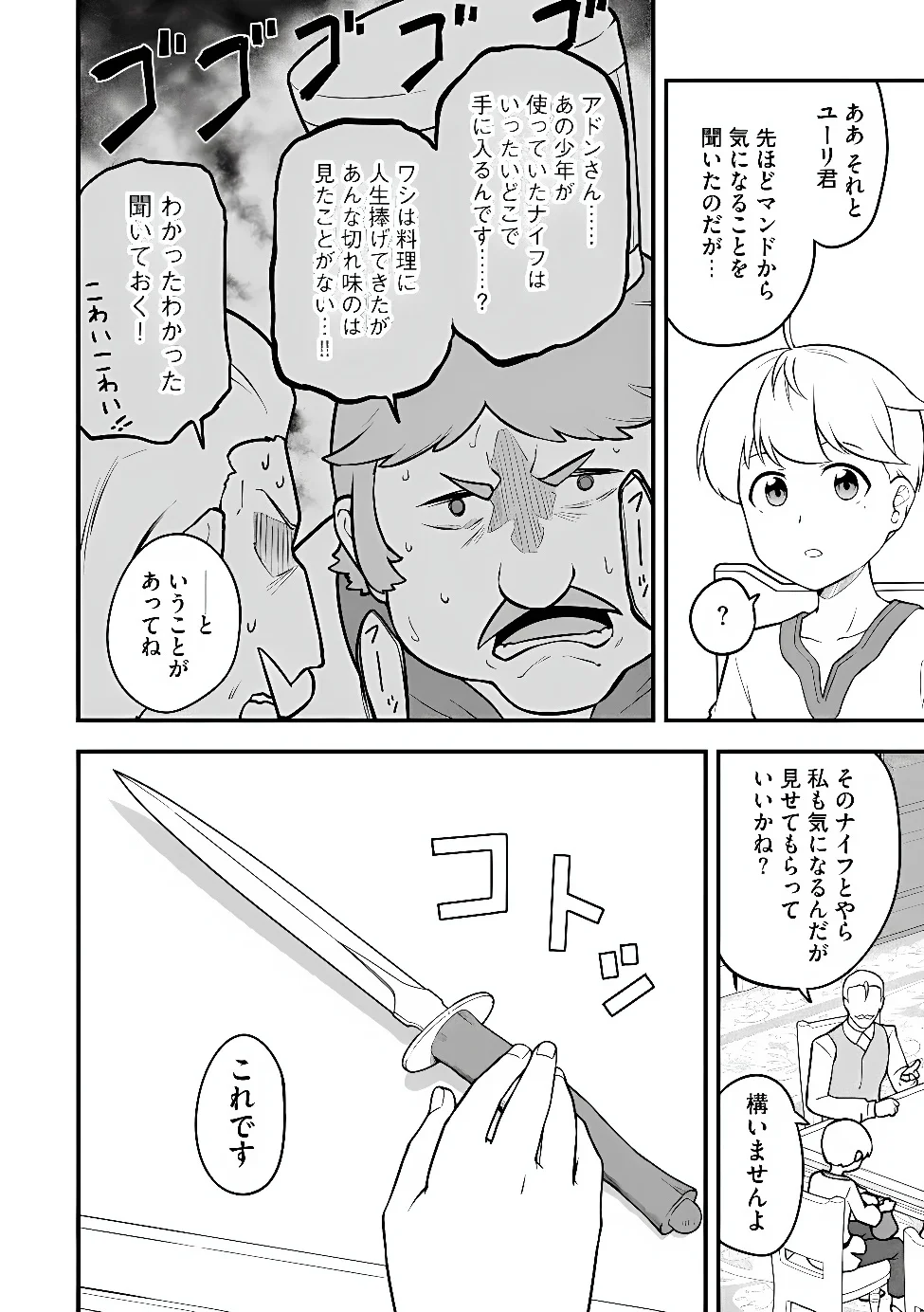 Tenseisha wa Sekenshirazu: Tokuten Skill de Slow Life!? Chap 18 - Pic 14