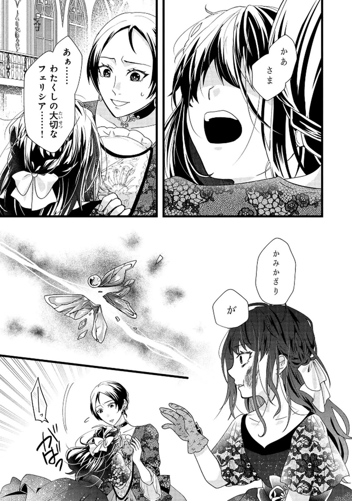 AKUYAKU REIJOU NI NARIMASHITA GA, NANIKA? Chapter 7 - Page 29
