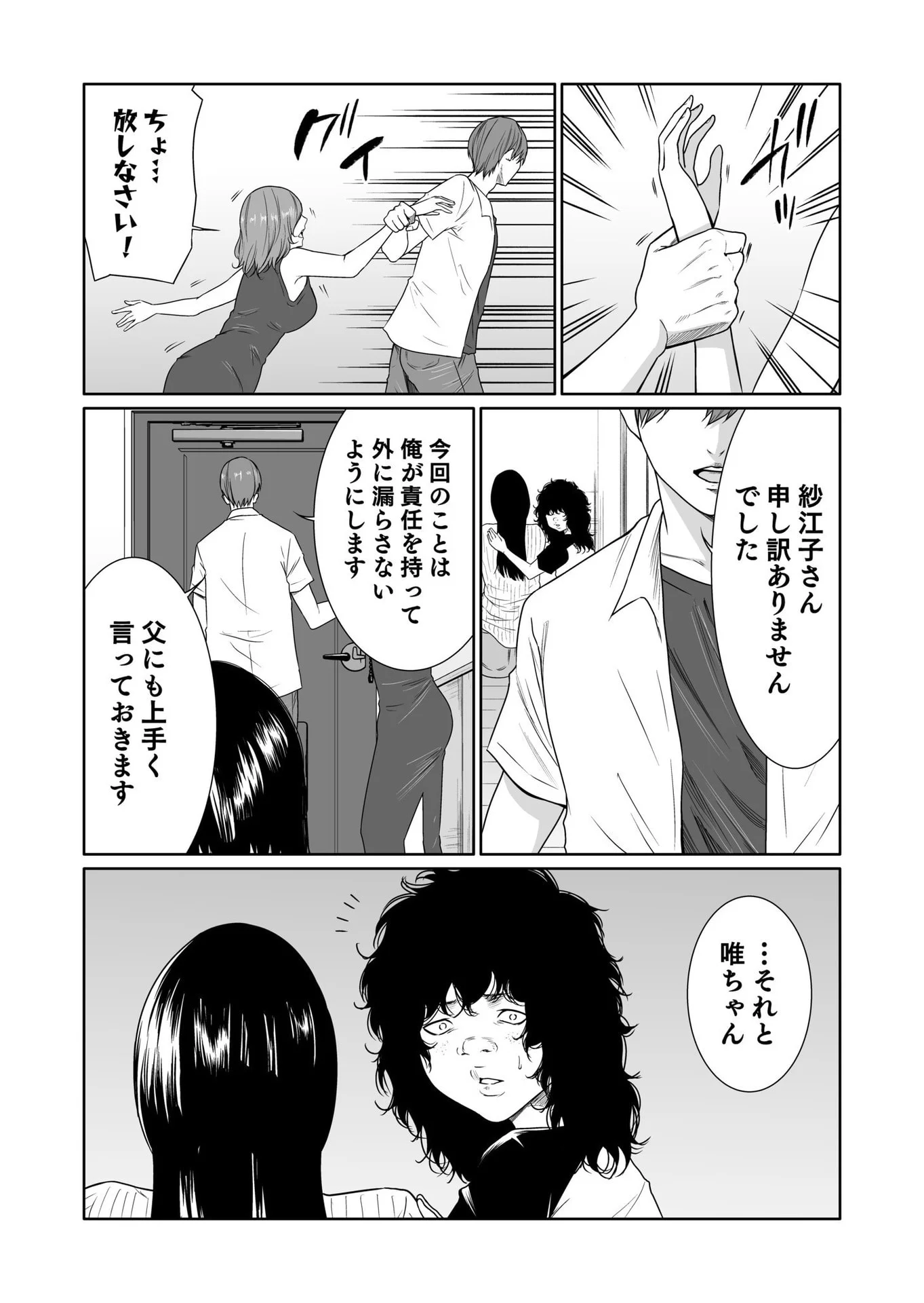 Kyouiku Mama Saeko - Konoko no Tamenara Chap 15 - Pic 6