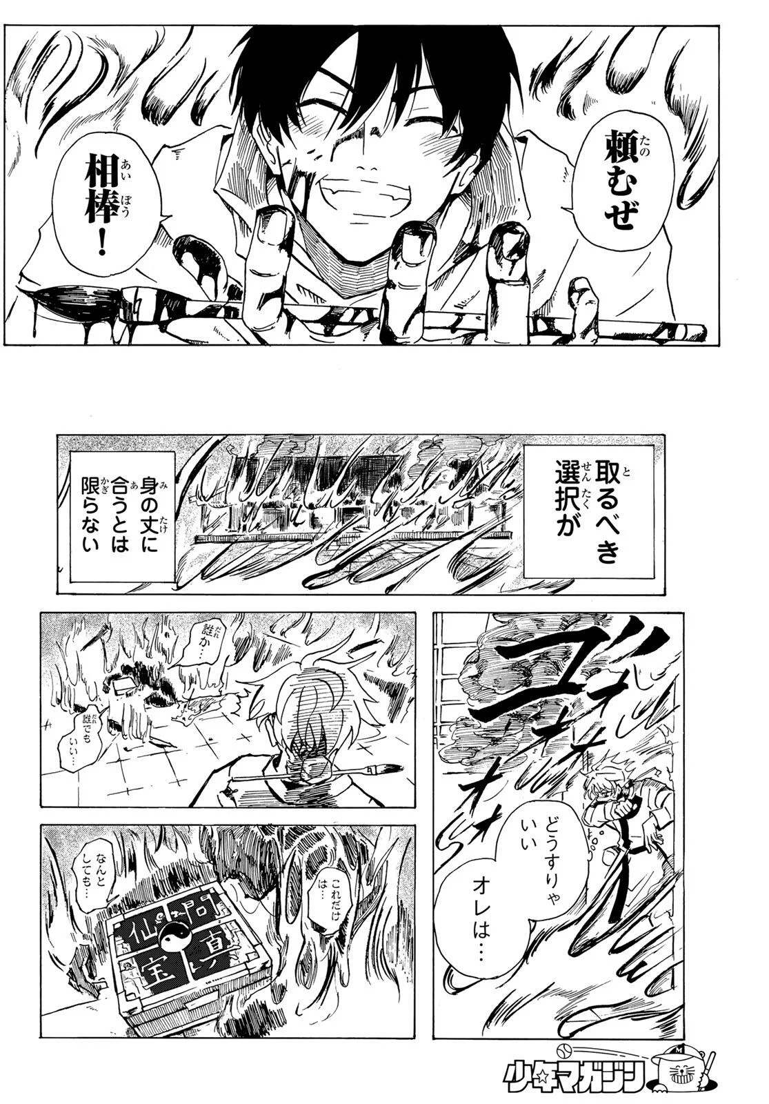 GUNYU O TSUZURU Chap 1 - Pic 46