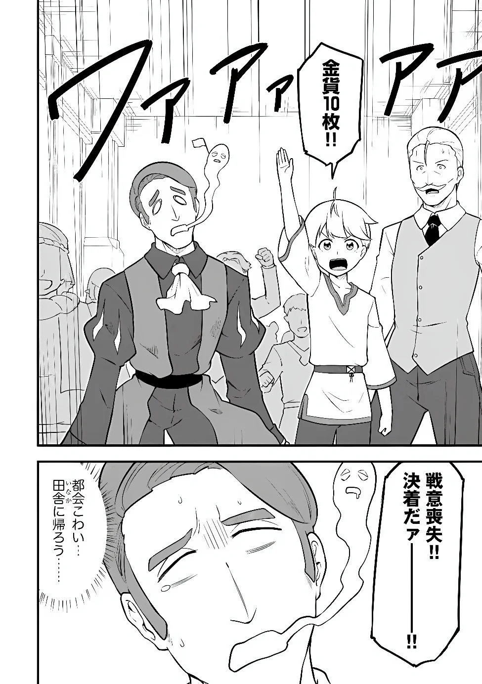 Tenseisha wa Sekenshirazu: Tokuten Skill de Slow Life!? Chap 18 - Pic 24