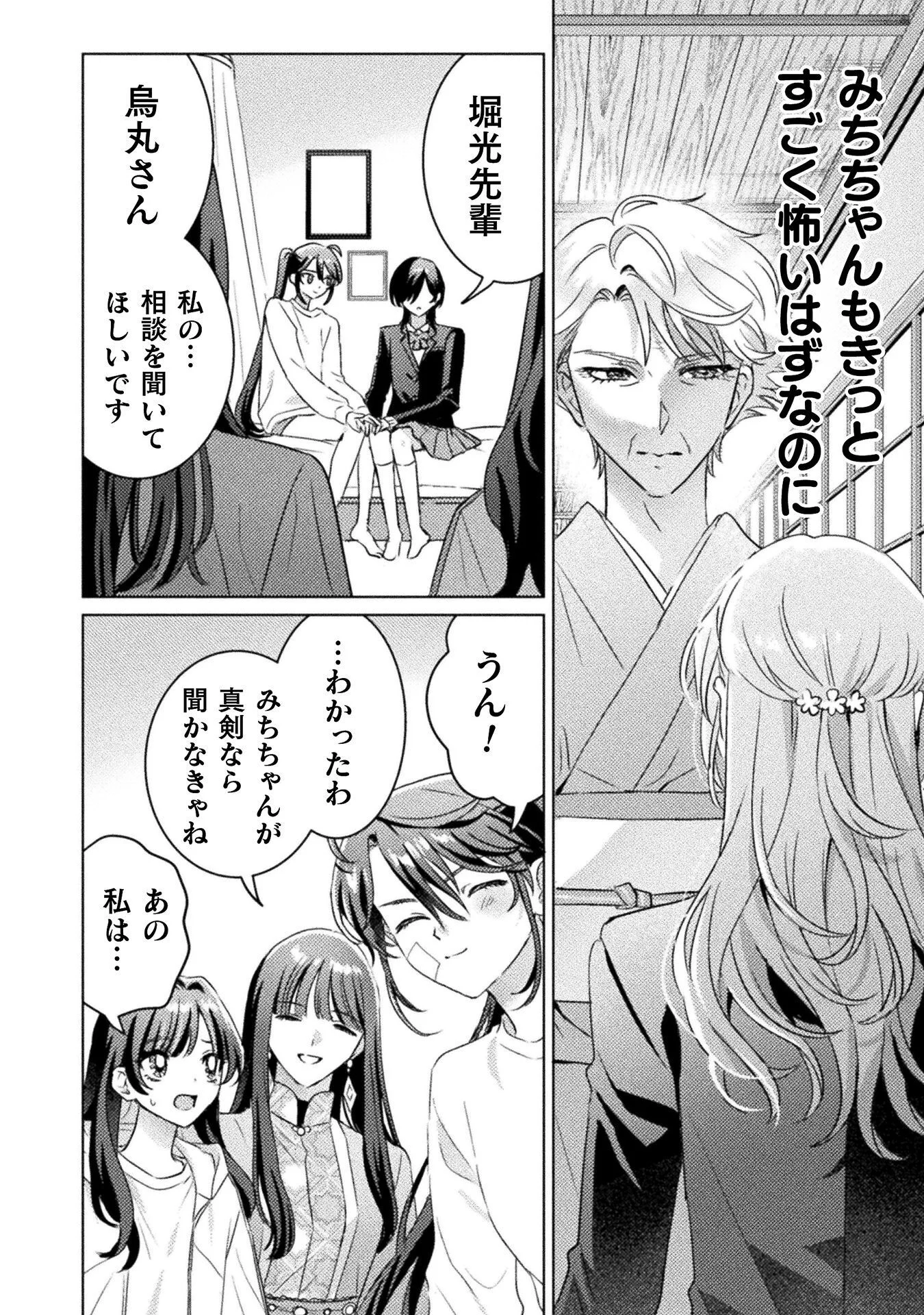 MIETEMASU YO! AIZAWA-SAN Chapter 33 page 20 - nihonkuni.com