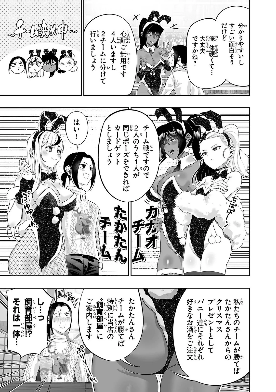USAMIMI JACKPOT Chapter 13 - Page 19