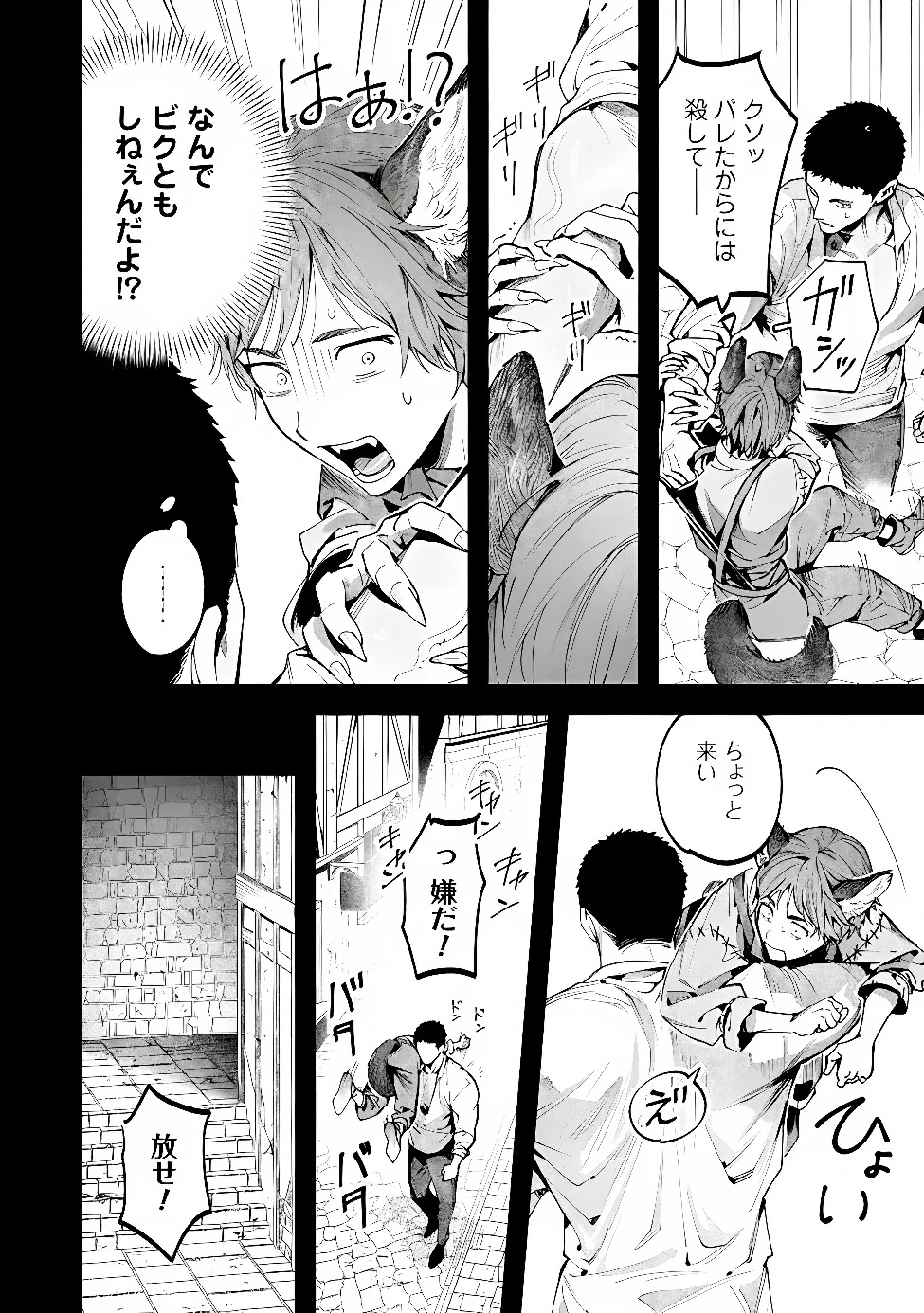 BOTSURAKU REIJOU NO AKUTOU SANKA Chap 11.2 - Pic 2
