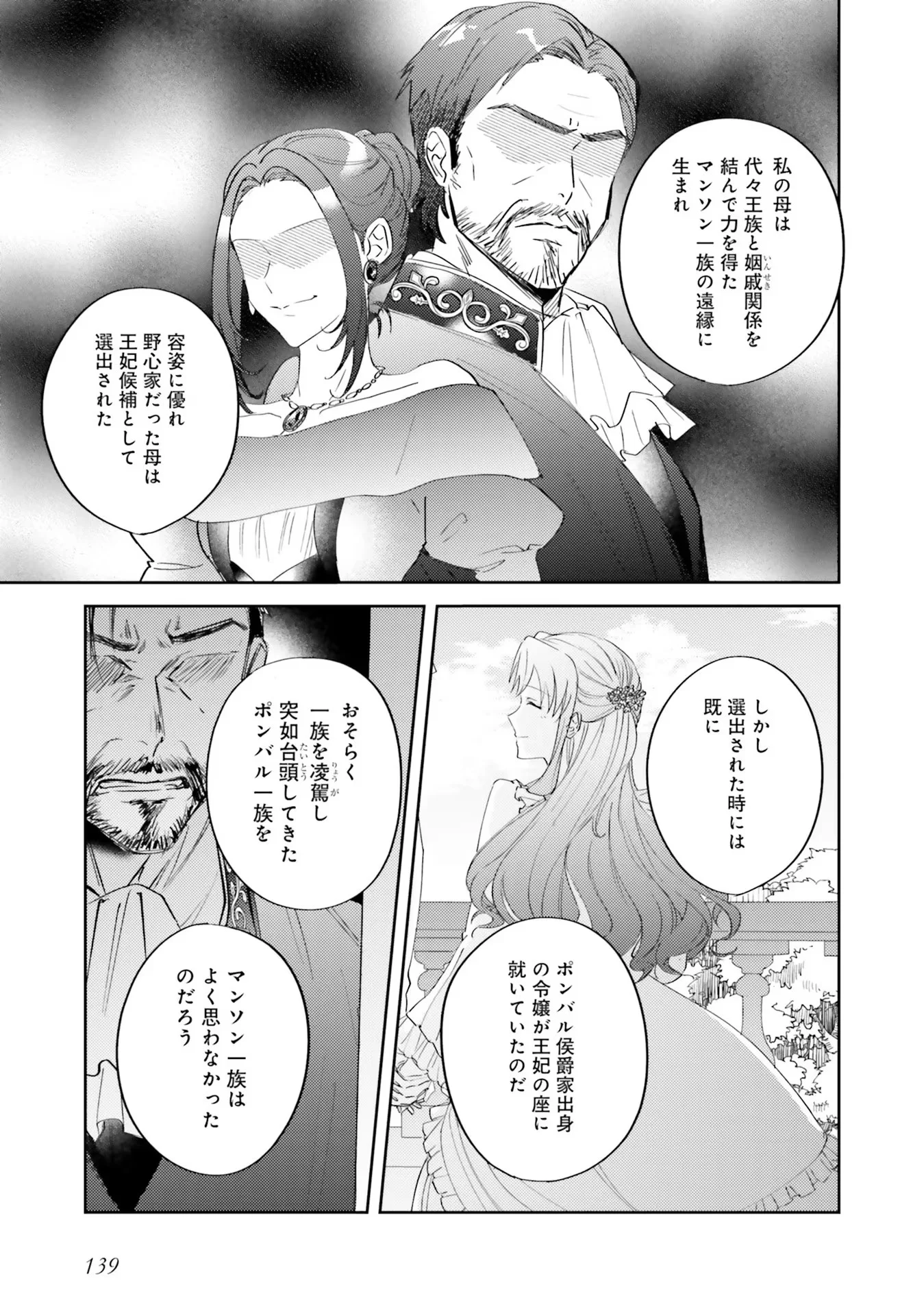 KOJIRASE OUTAISHI TO YAKUSOKU NO HIMEGIMI Chapter 5 - Page 7