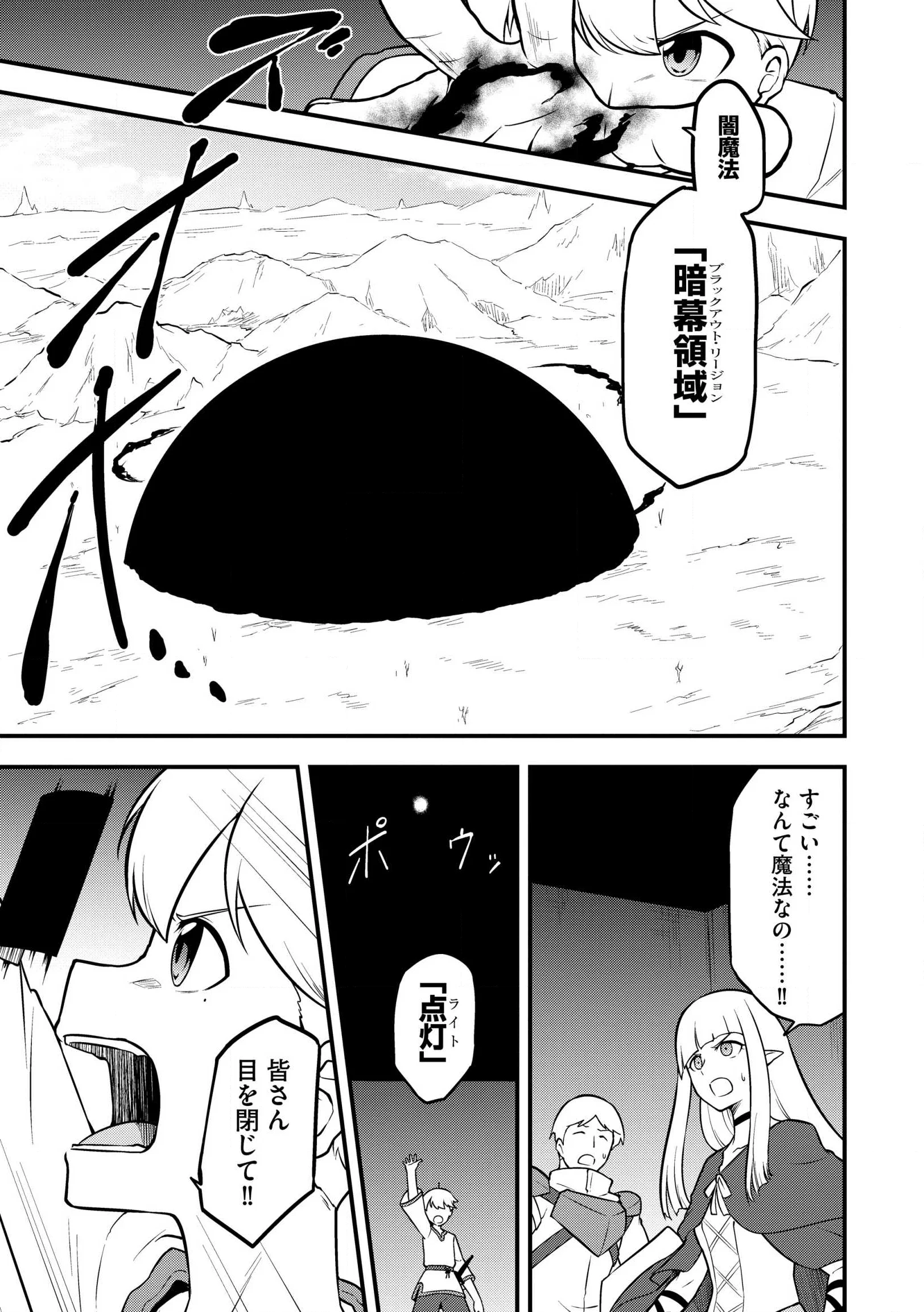 Tenseisha wa Sekenshirazu: Tokuten Skill de Slow Life!? Chap 20 - Pic 17