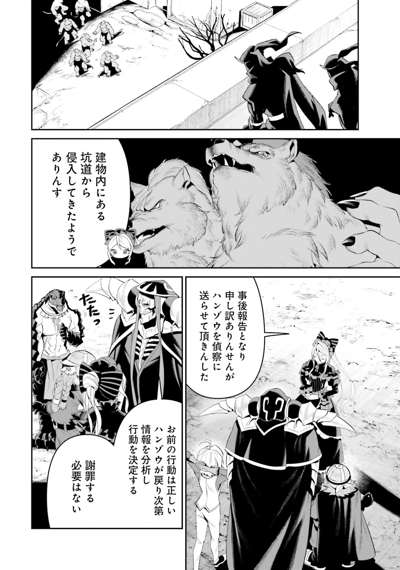 OVERLORD NEW WORLD Chapter 13 - Page 2