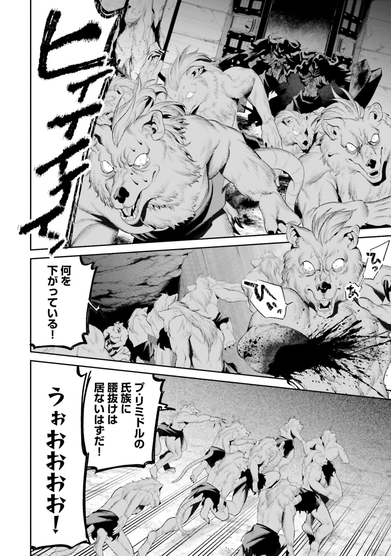 OVERLORD NEW WORLD Chapter 15 - Page 2