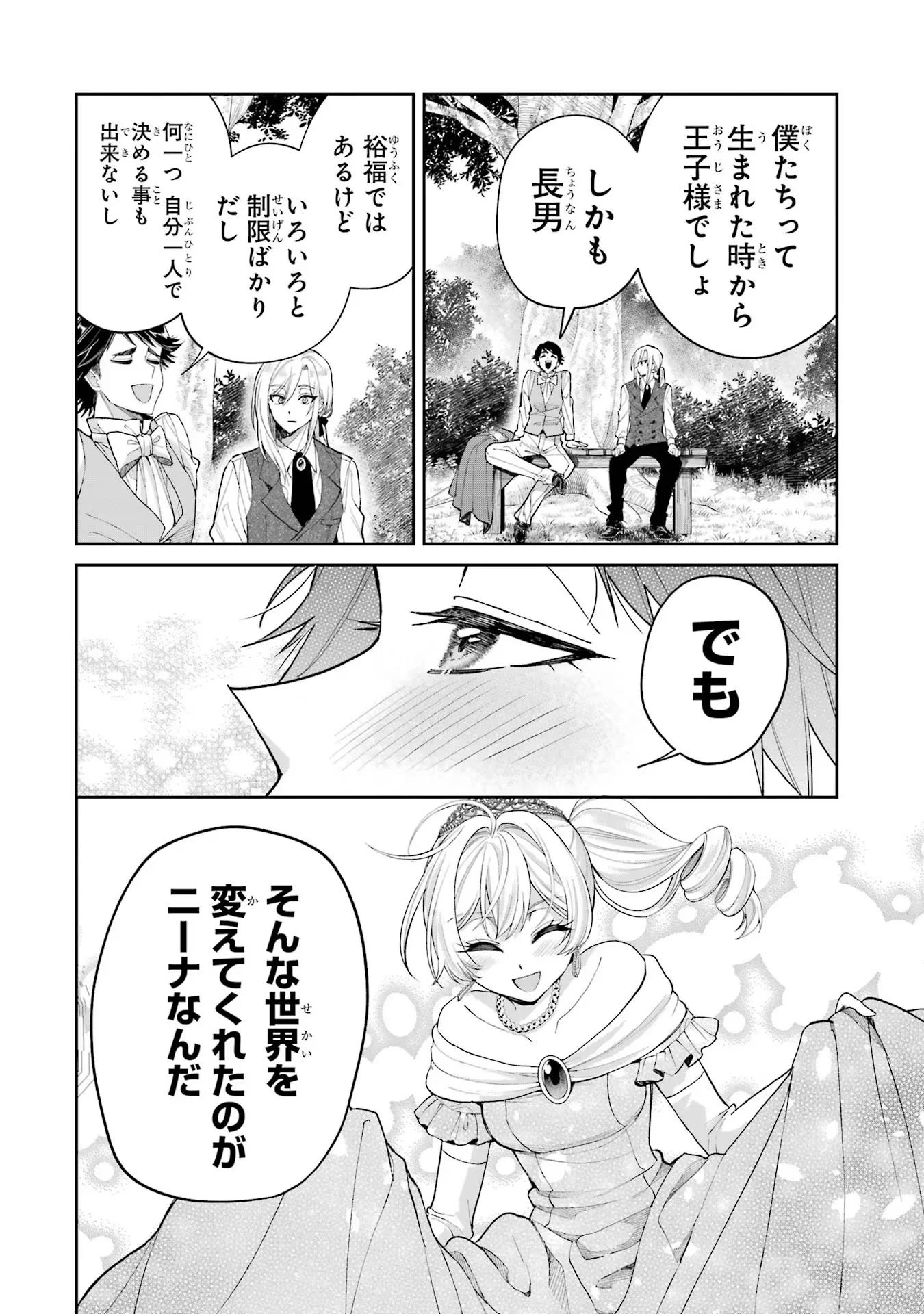 NIGASHITA SAKANA WA OOKIKATTA GA, TSURIAGETA SAKANA GA OOKISUGITA KEN Chapter 18 page 26 - nihonkuni.com