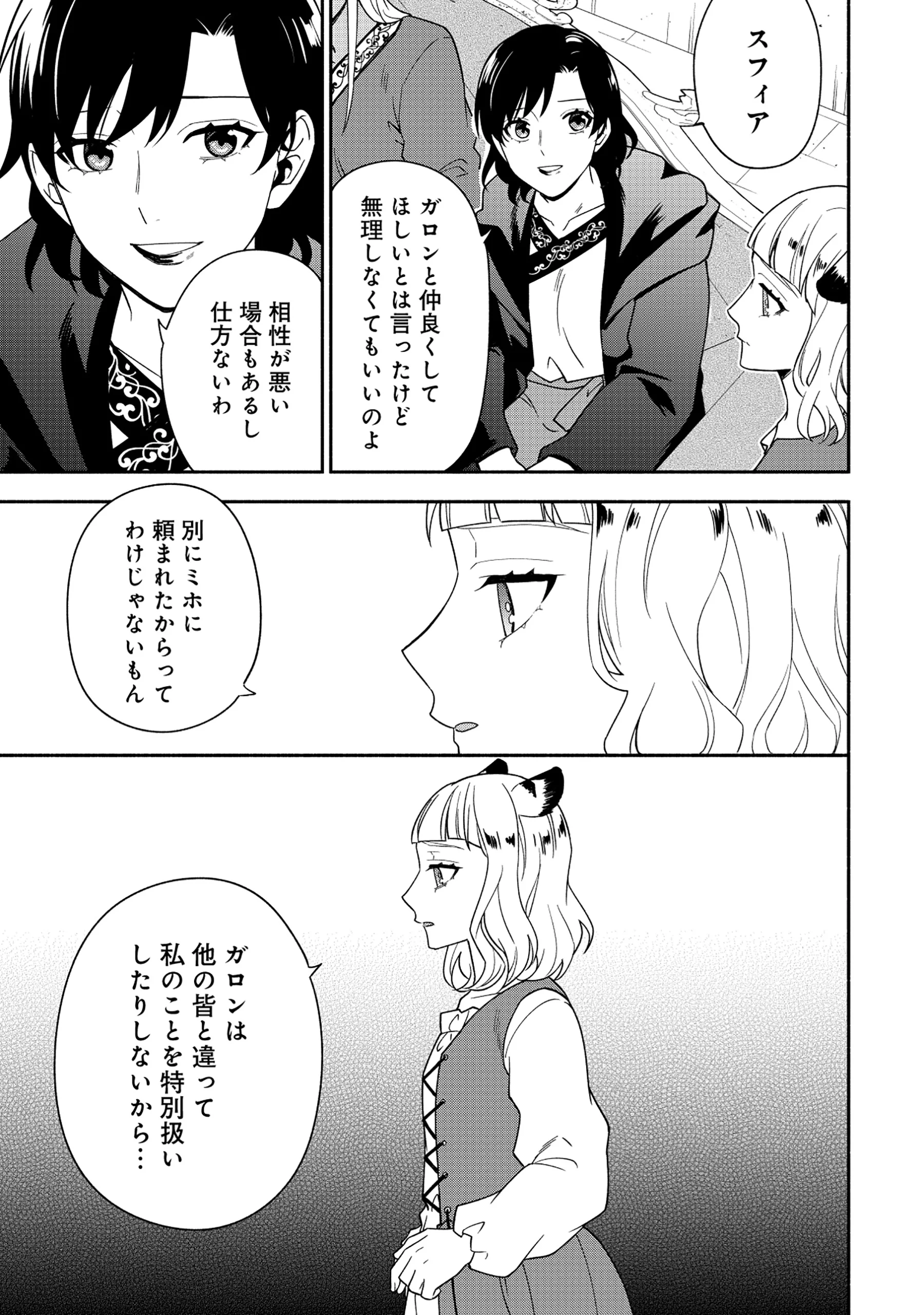 YUSHA NO HAHADESUGA, MAO GUN NO KAMBU NI NARIMASHITA. (MANGA) Chapter 39.2 - Page 2