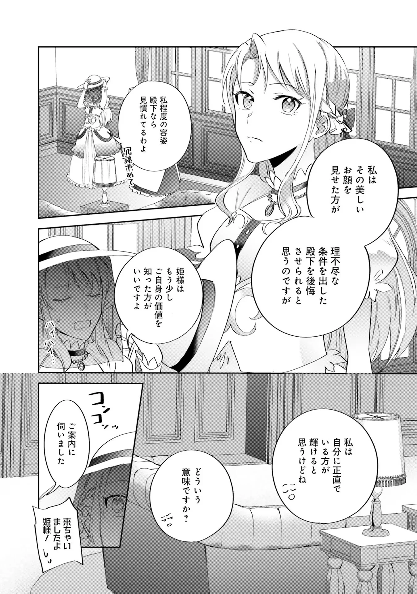 KOJIRASE OUTAISHI TO YAKUSOKU NO HIMEGIMI Chapter 5 - Page 17